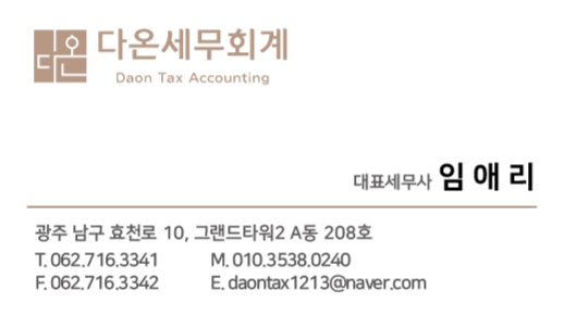 다온 세무회계