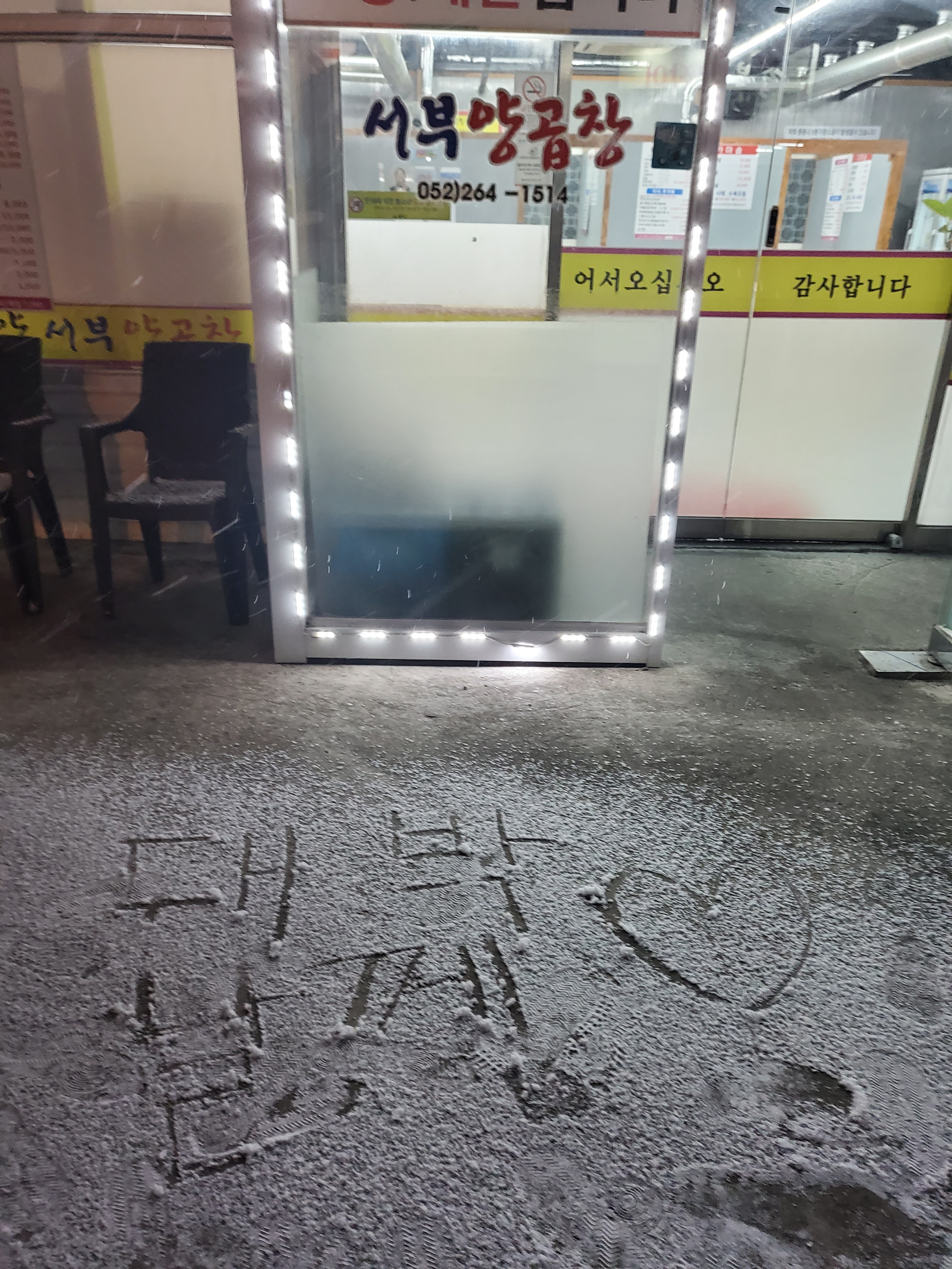 언양서부양곱창