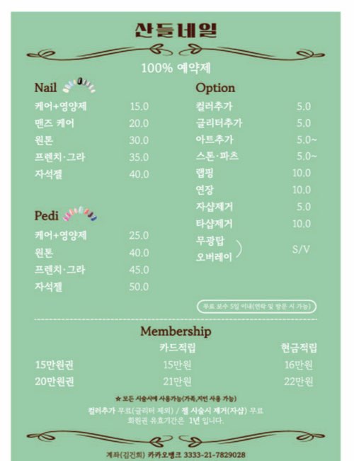 산들네일