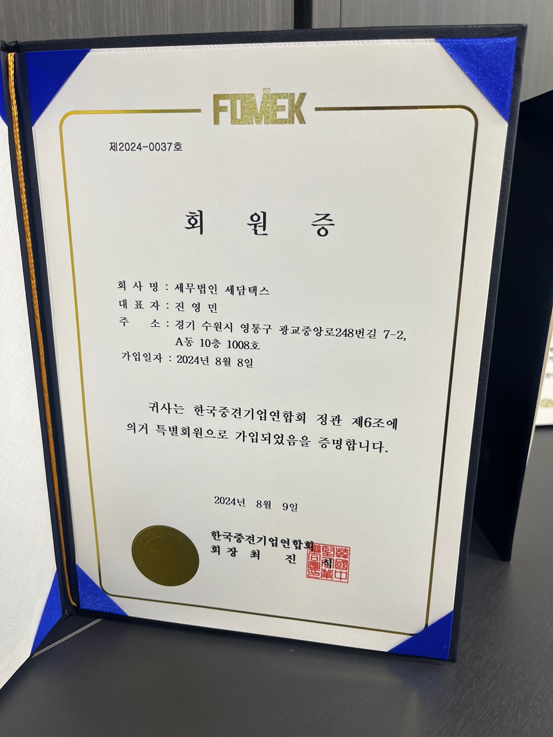 세무법인세담택스 경기중앙지점