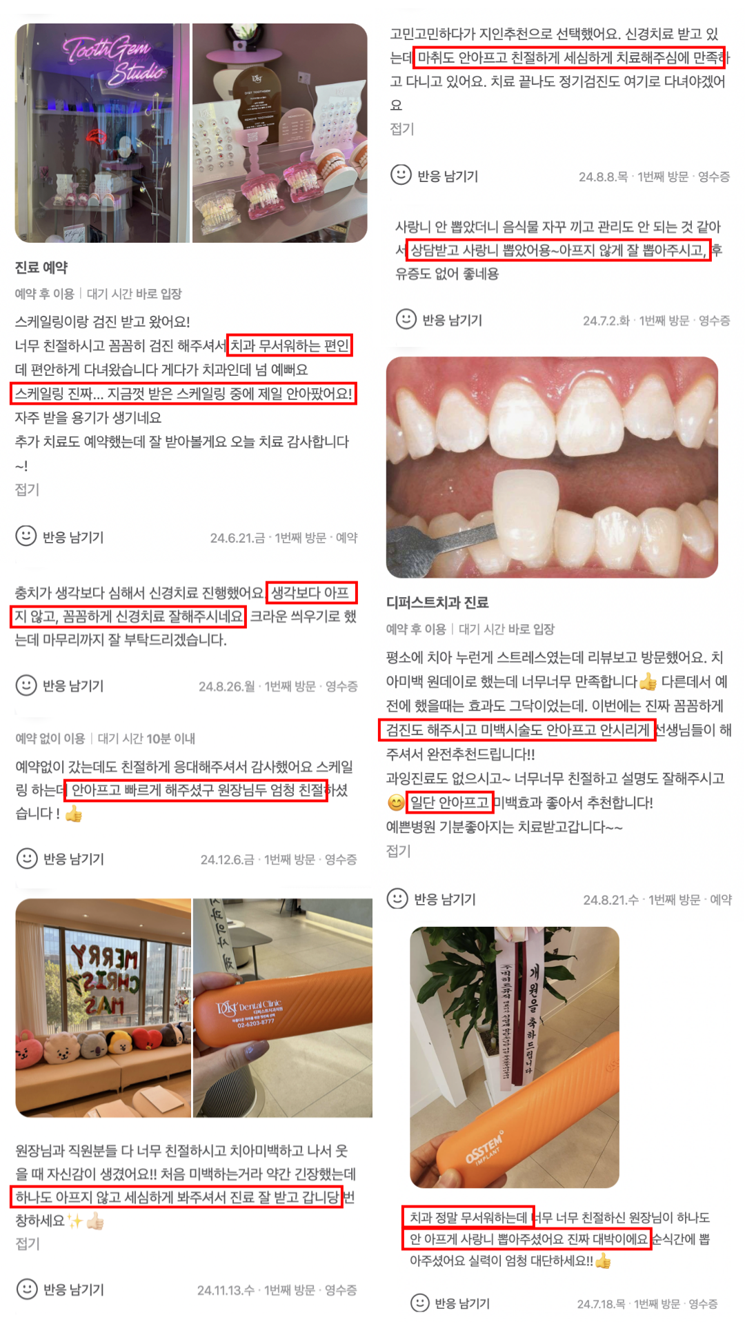 디퍼스트치과의원 압구정 본원