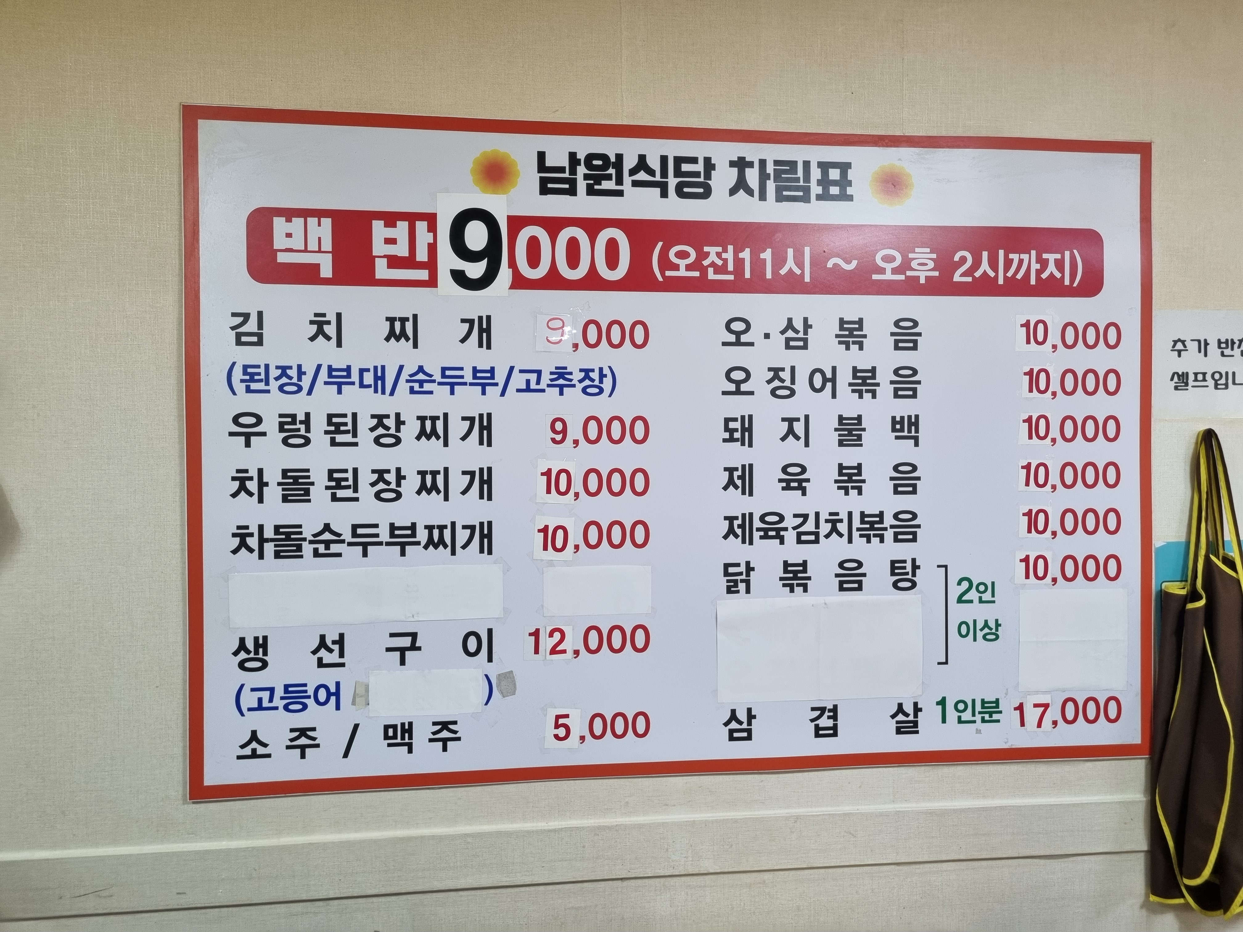 남원밥상