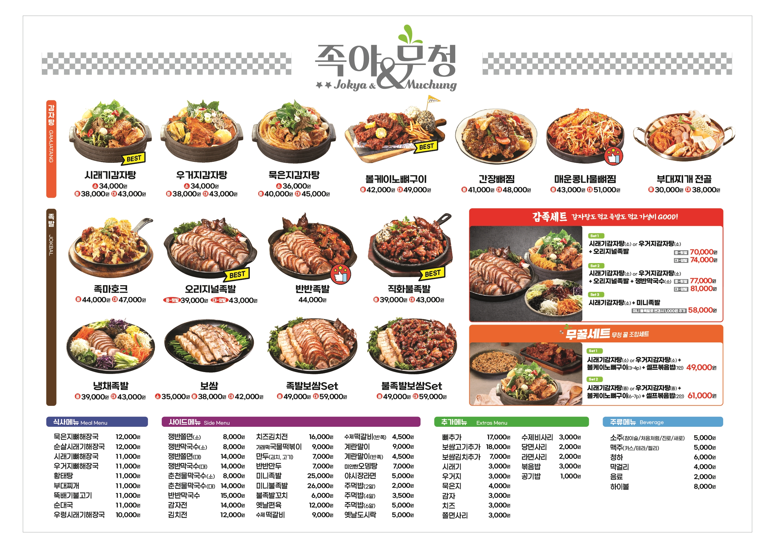 족발야시장&무청감자탕 시민공원역점