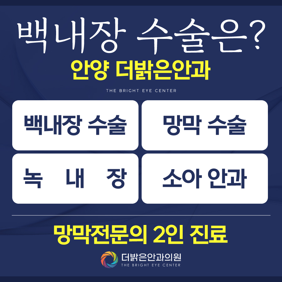 더밝은안과의원