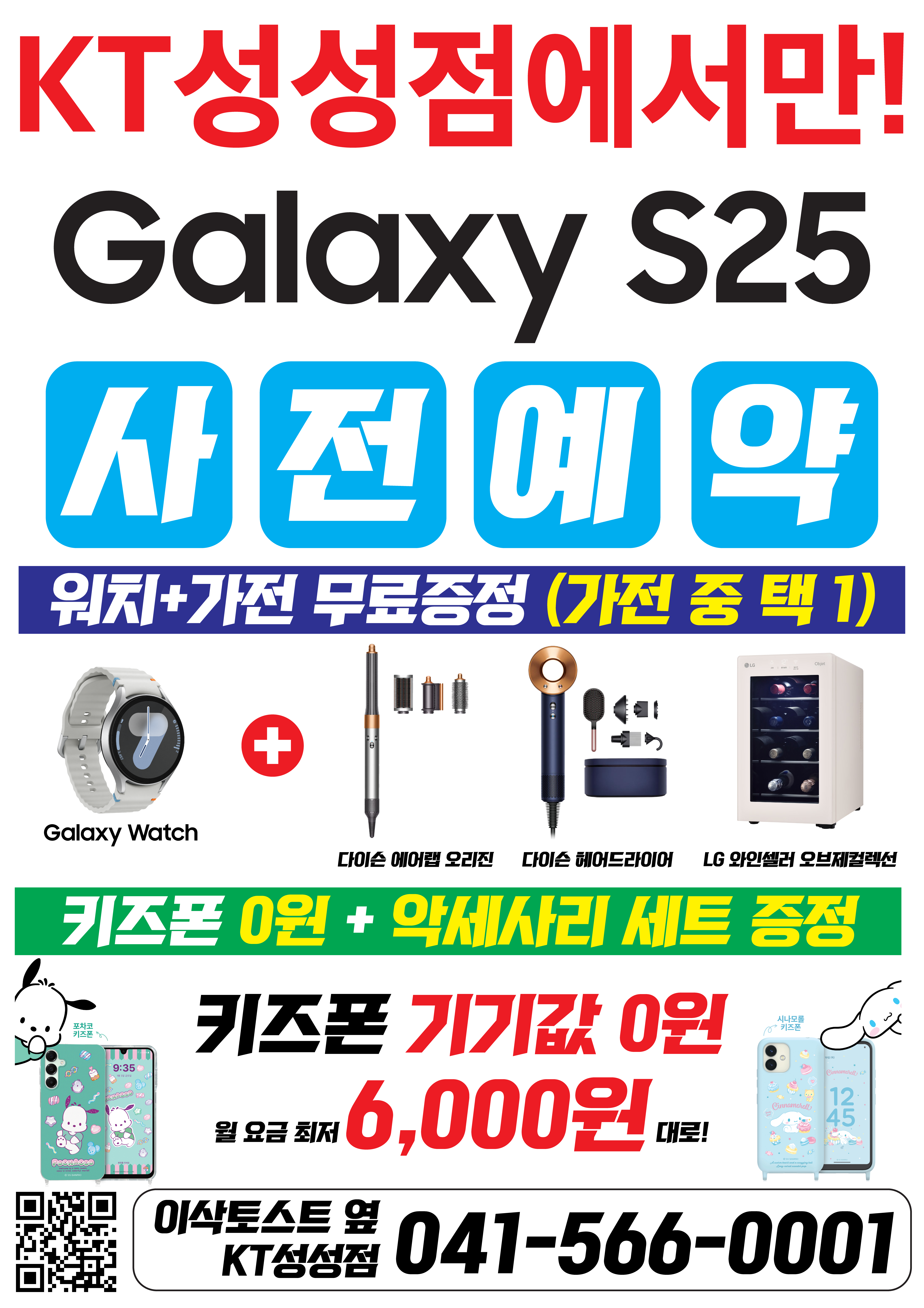 KT 제일서비스통신 성성점