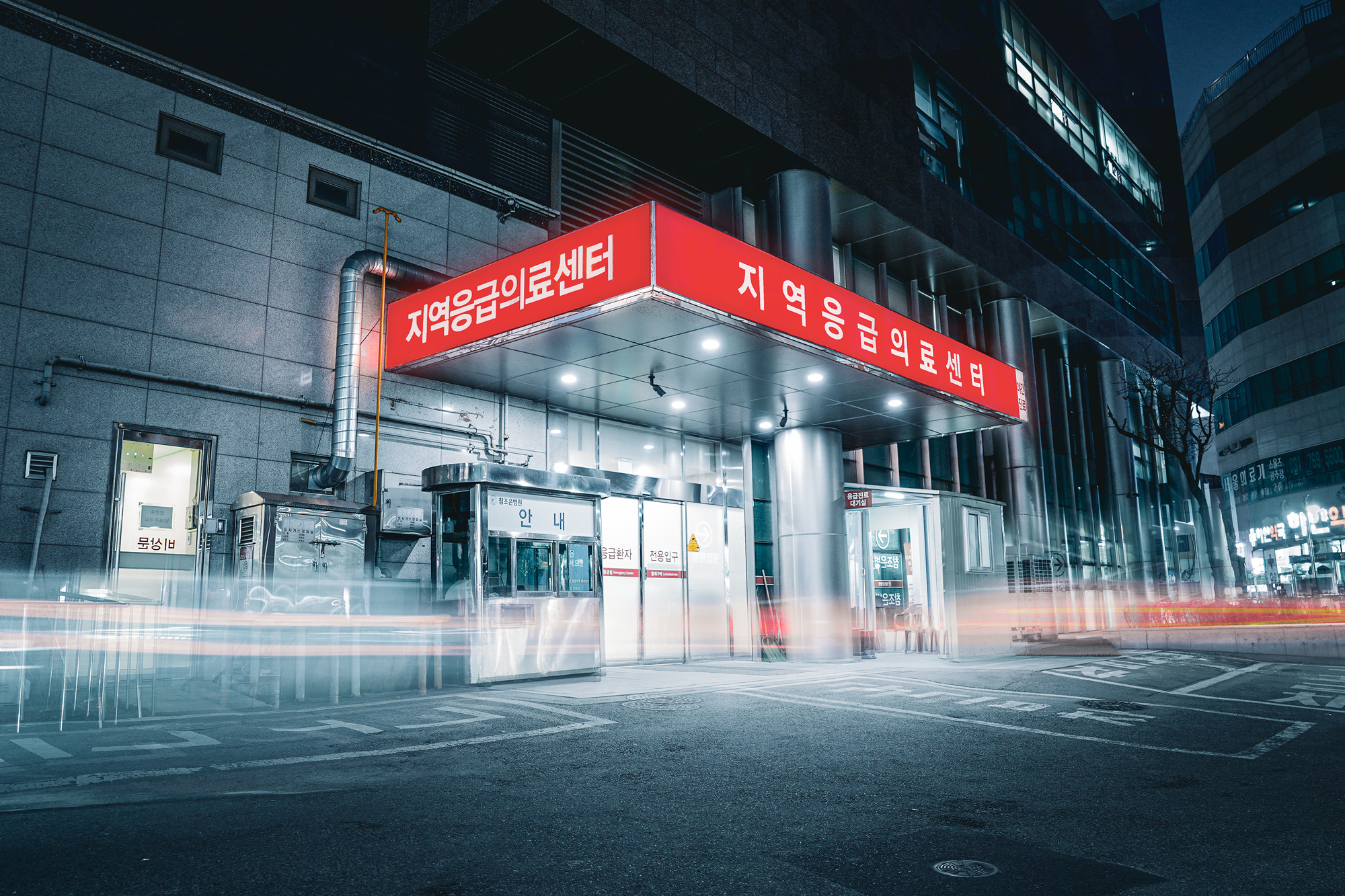 참조은병원 응급의료센터