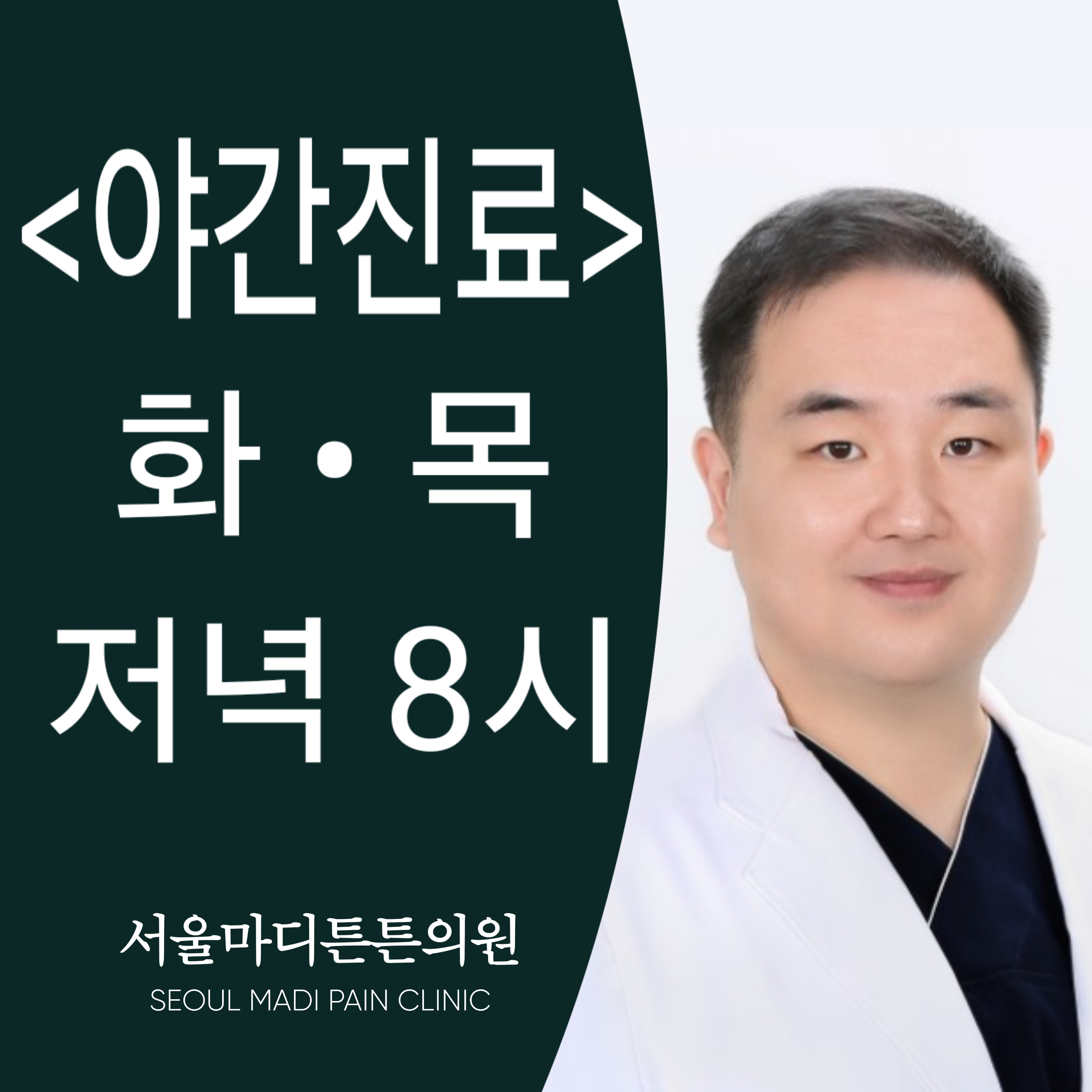 서울마디튼튼의원