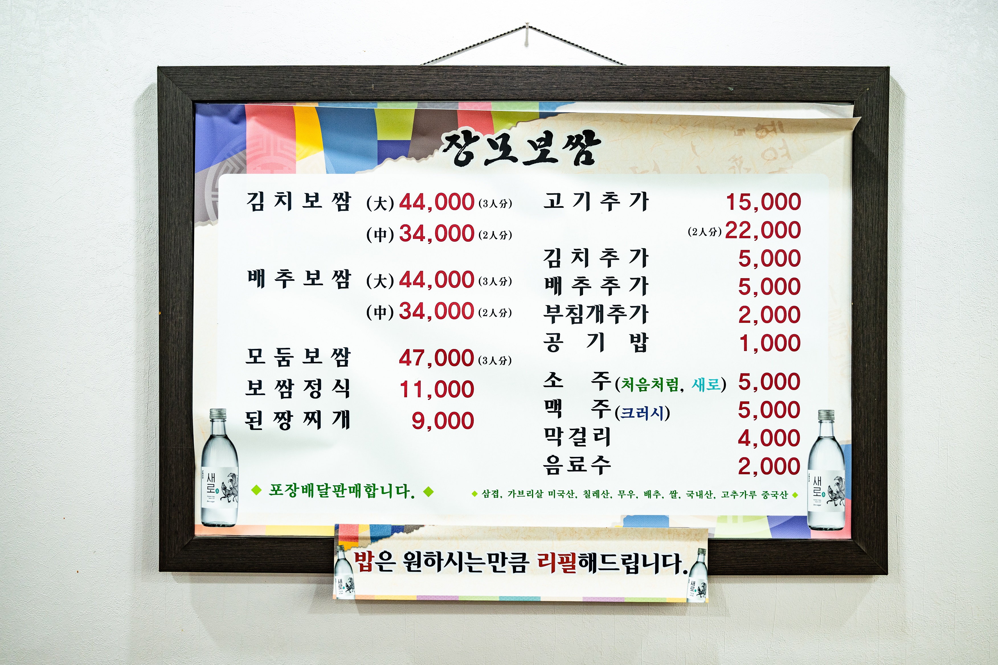 장모보쌈
