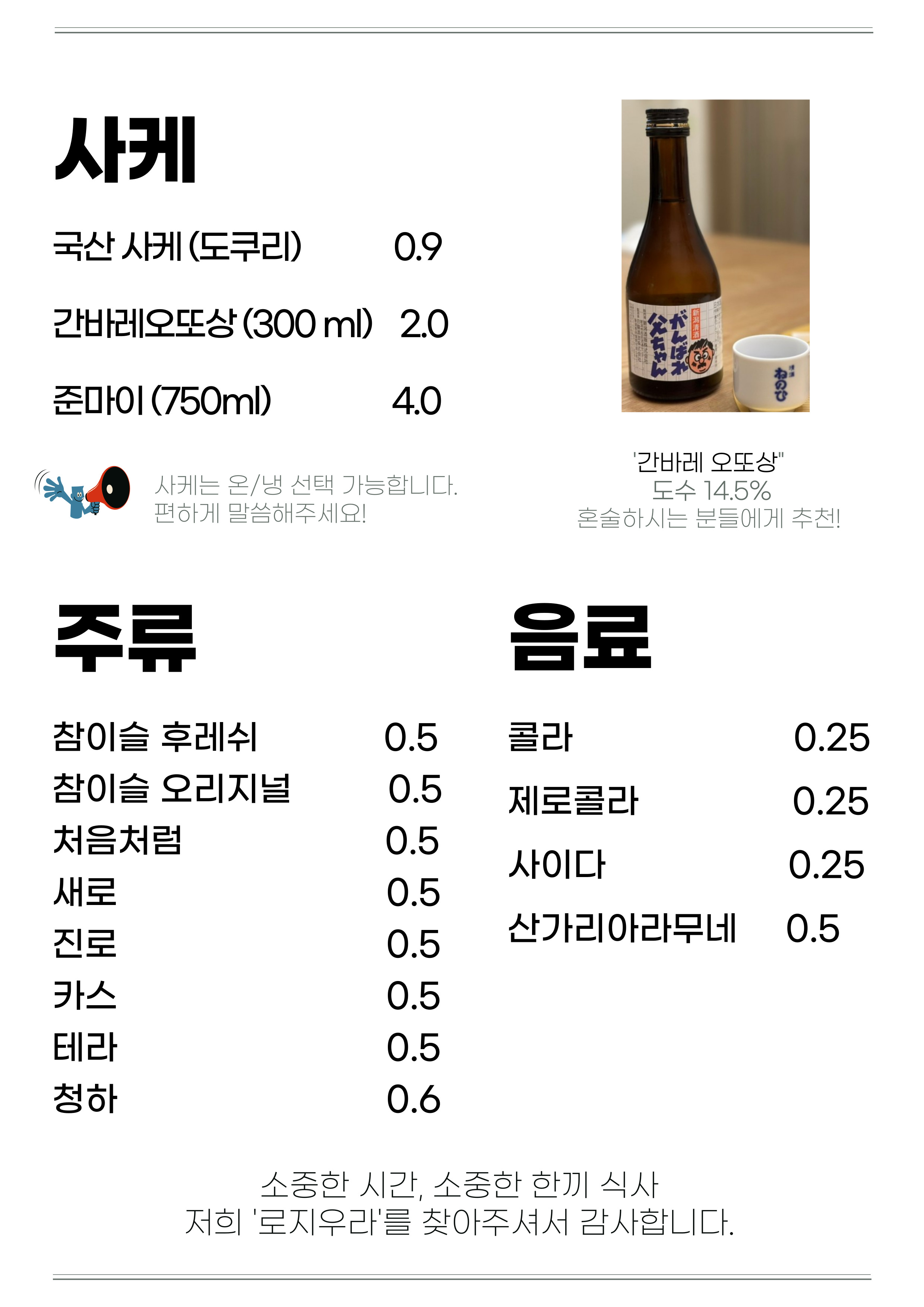 로지우라스시 수원우만점
