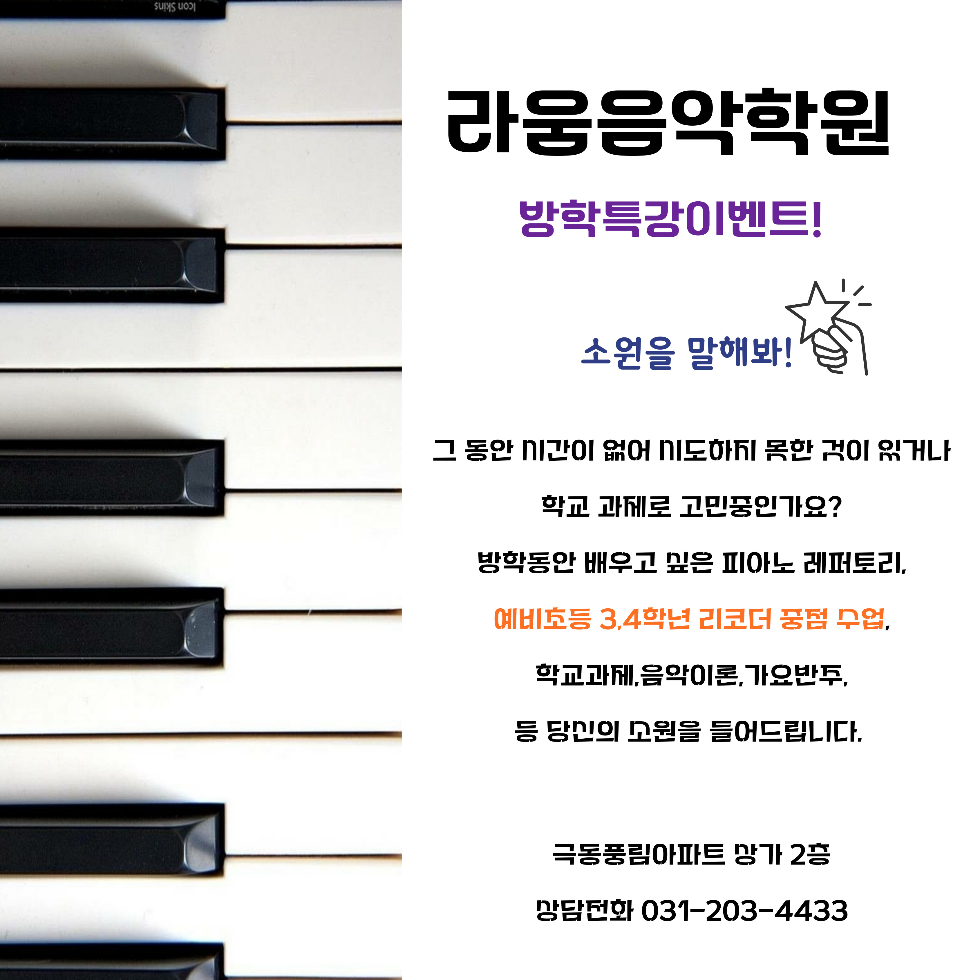 영동라움음악학원