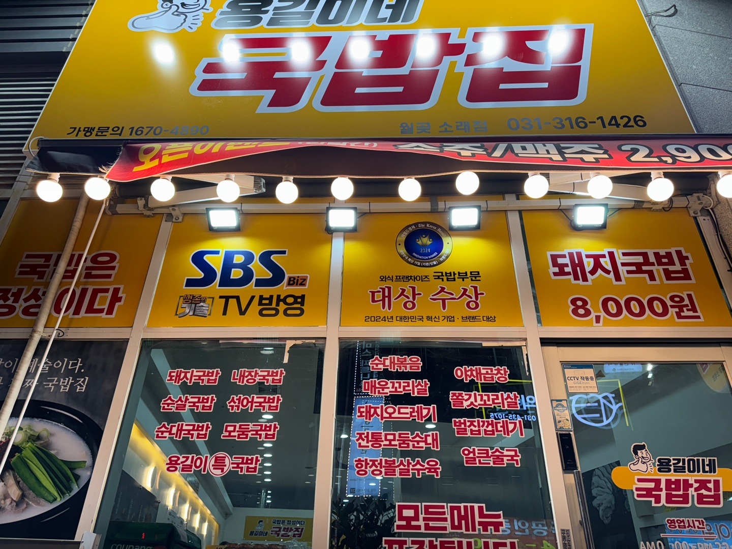 용길이네국밥집 월곶소래점