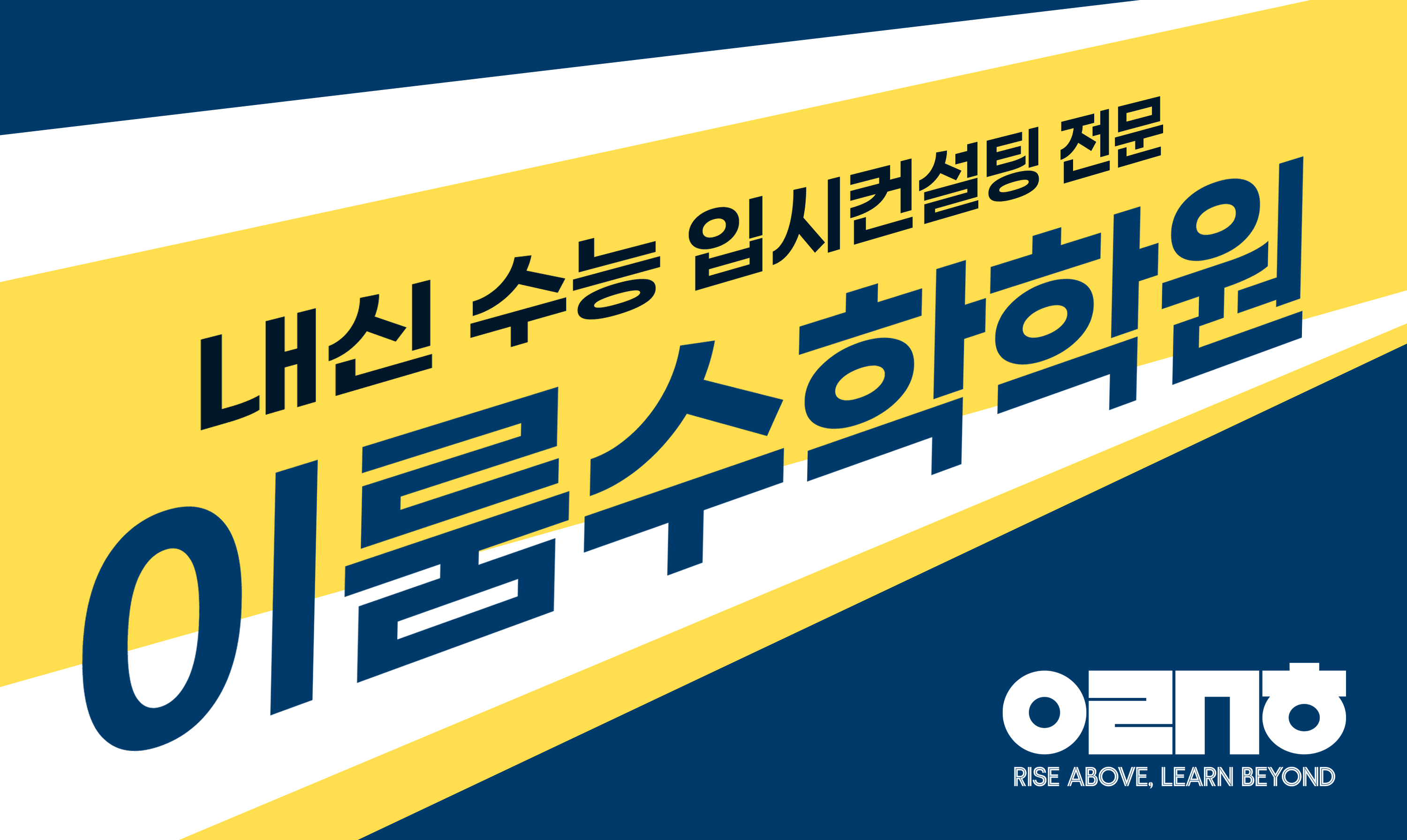 이룸수학학원