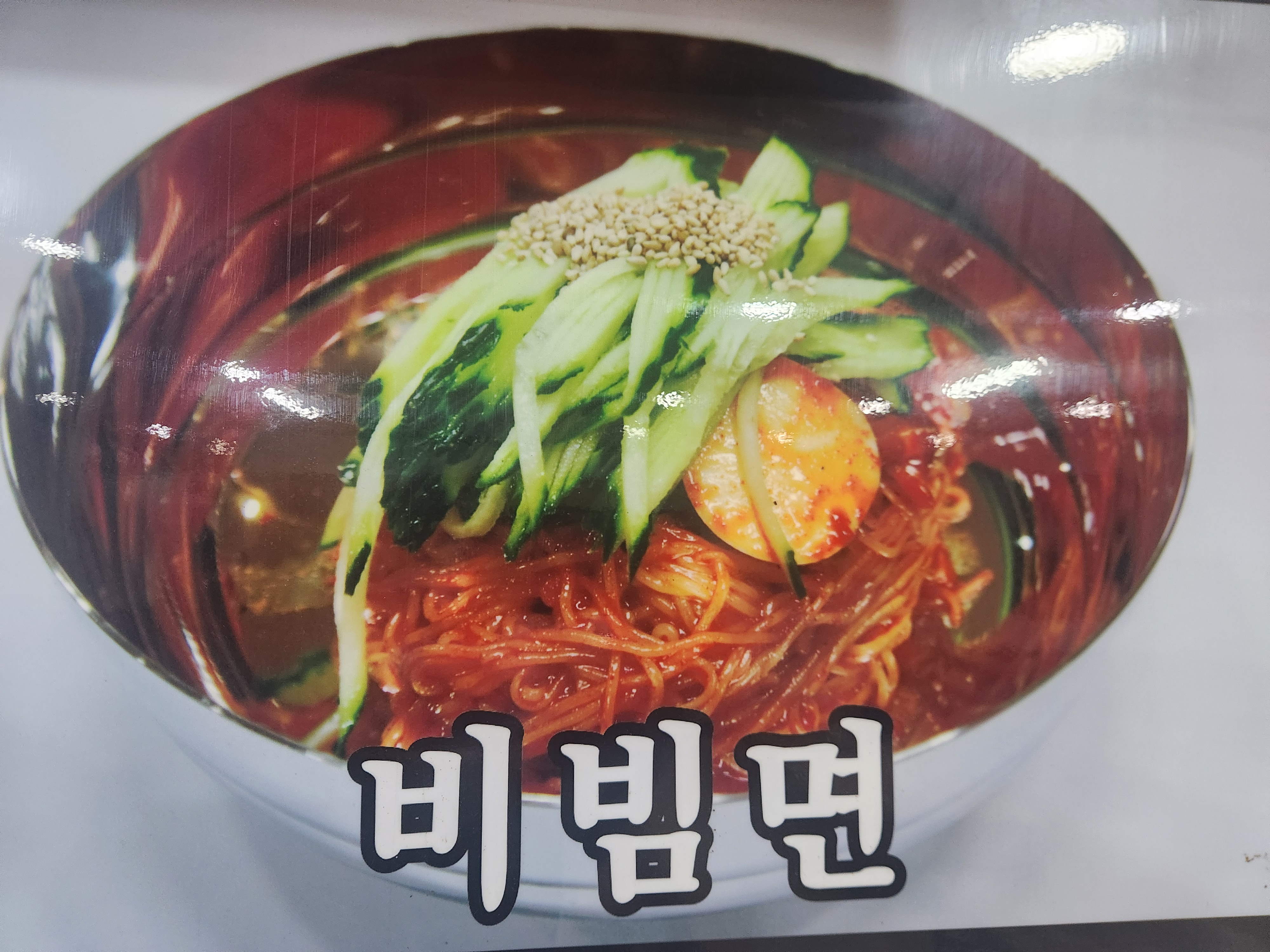 삼산밀면칼국수전문점 무거동본점