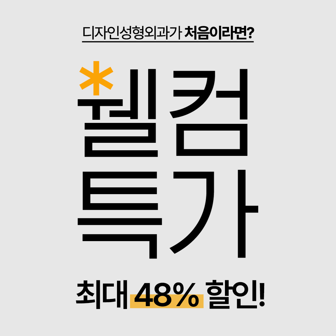 디자인성형외과의원 부산서면역 대표 이미지