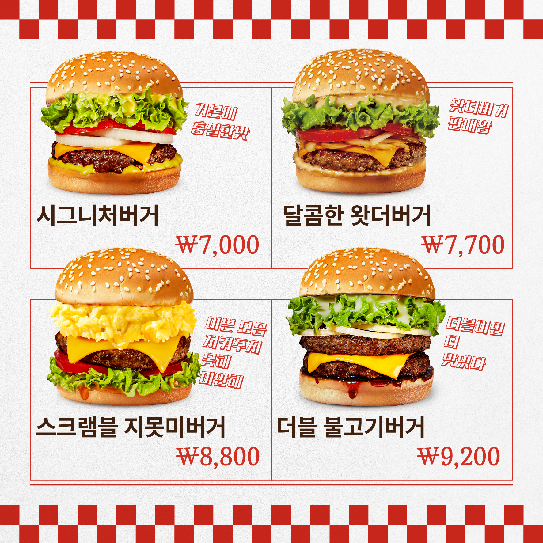 왓더버거 청주오송점