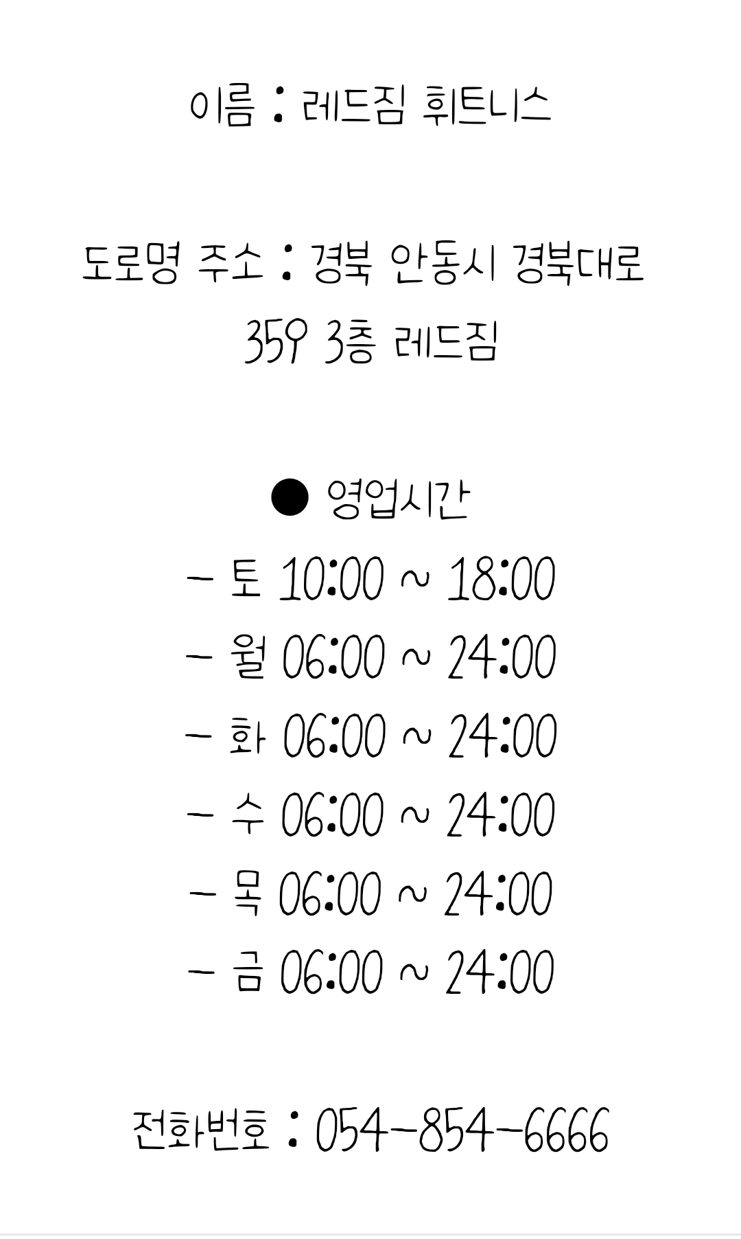레드짐휘트니스