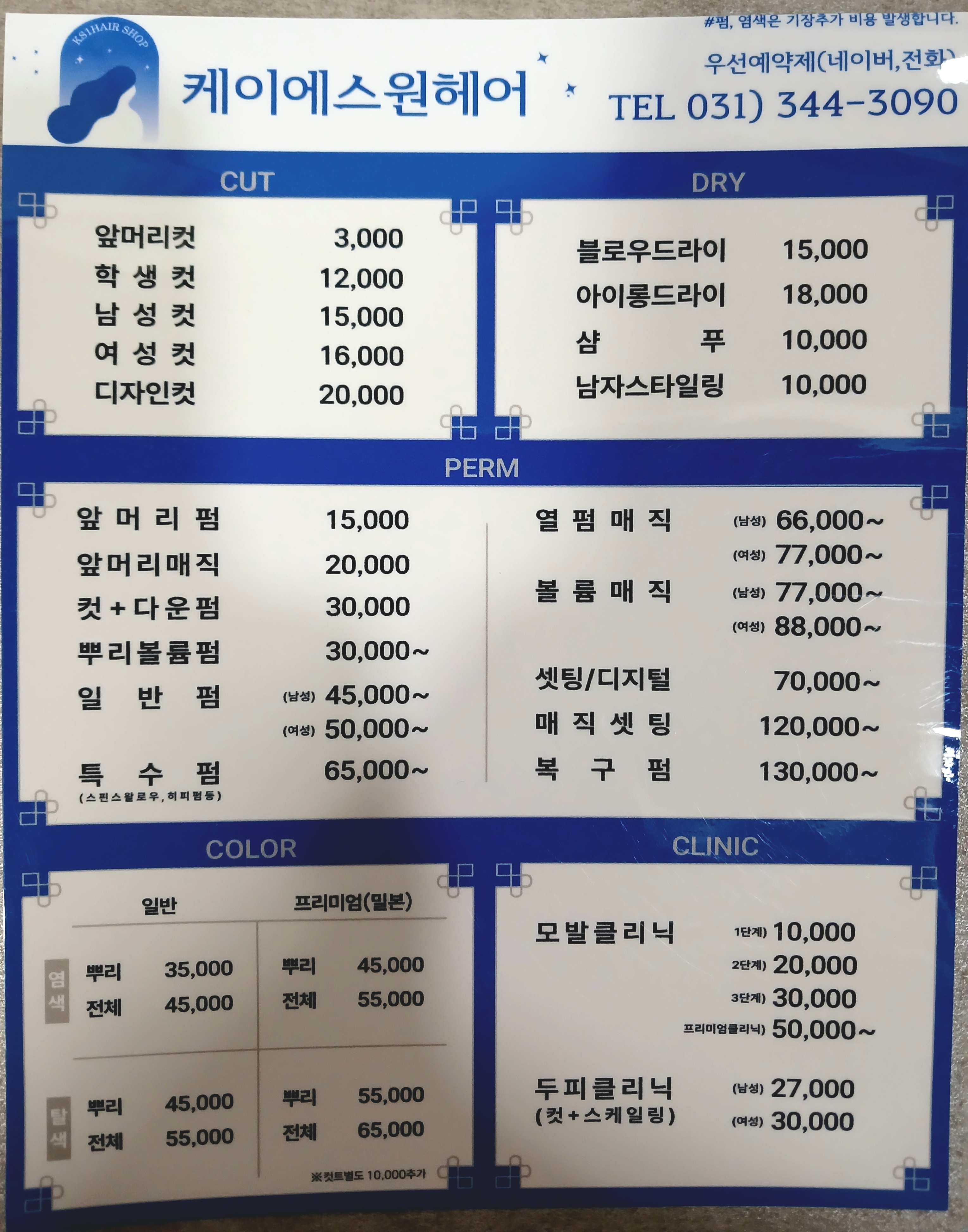 케이에스원헤어