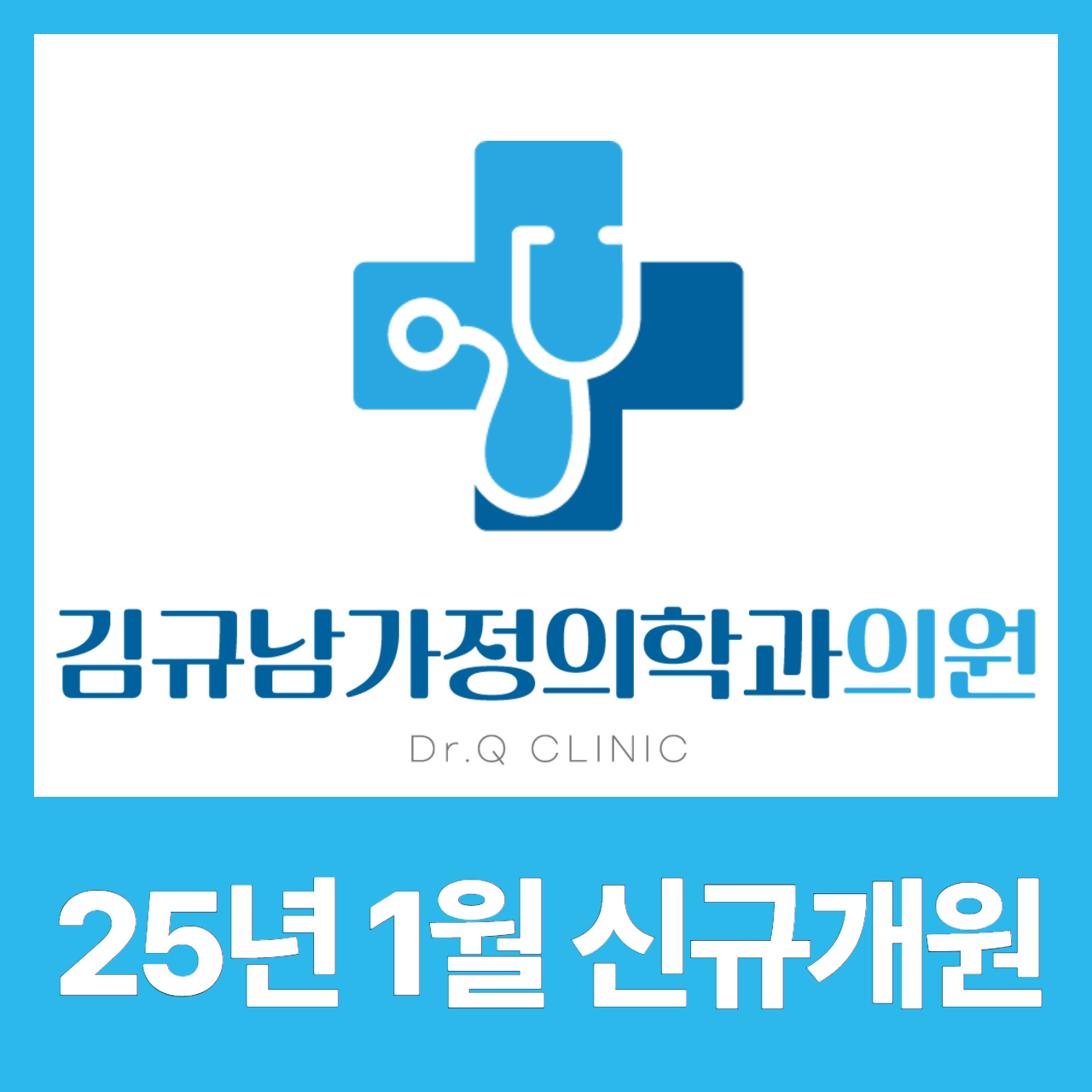 김규남가정의학과의원
