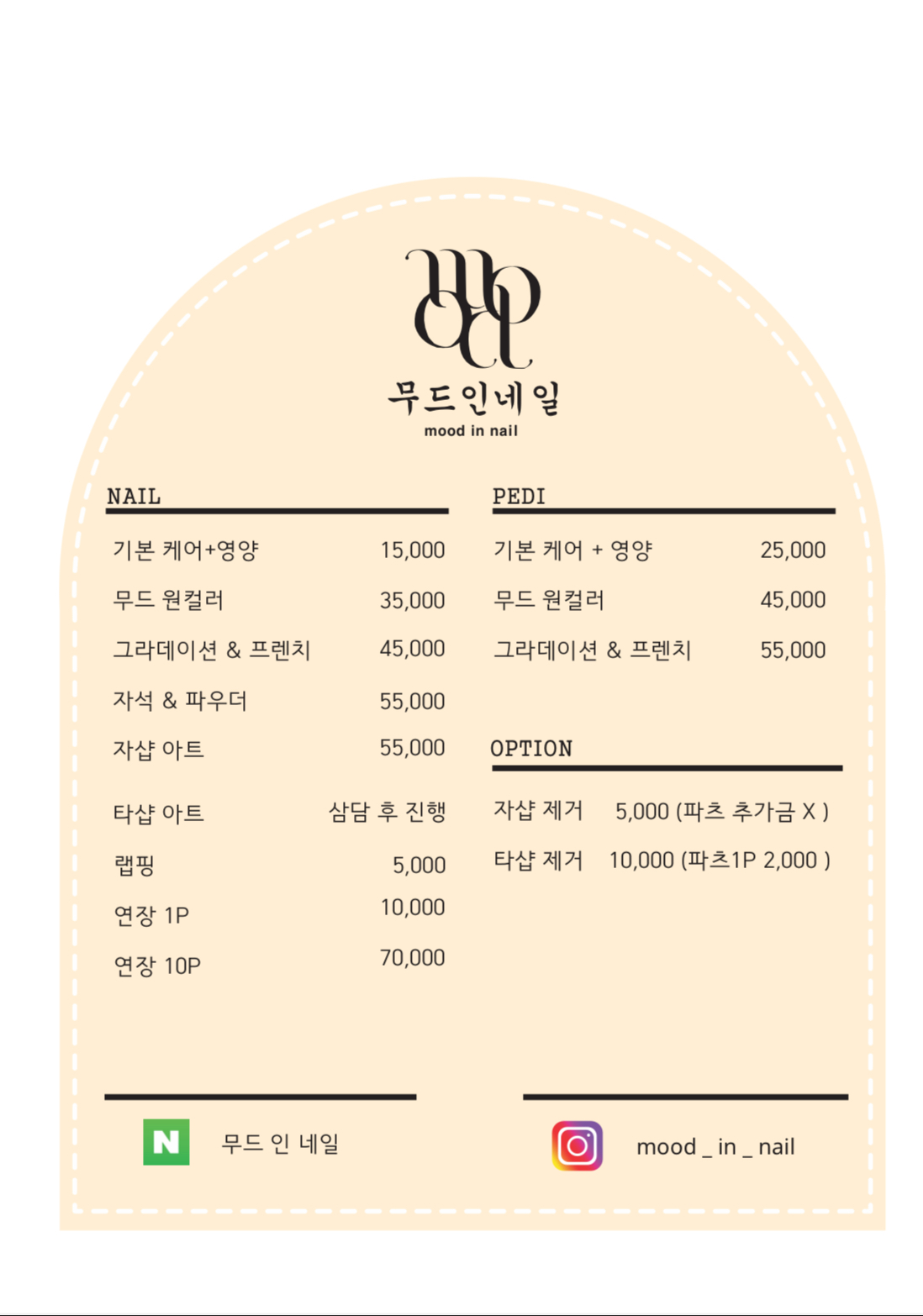 무드 인 네일