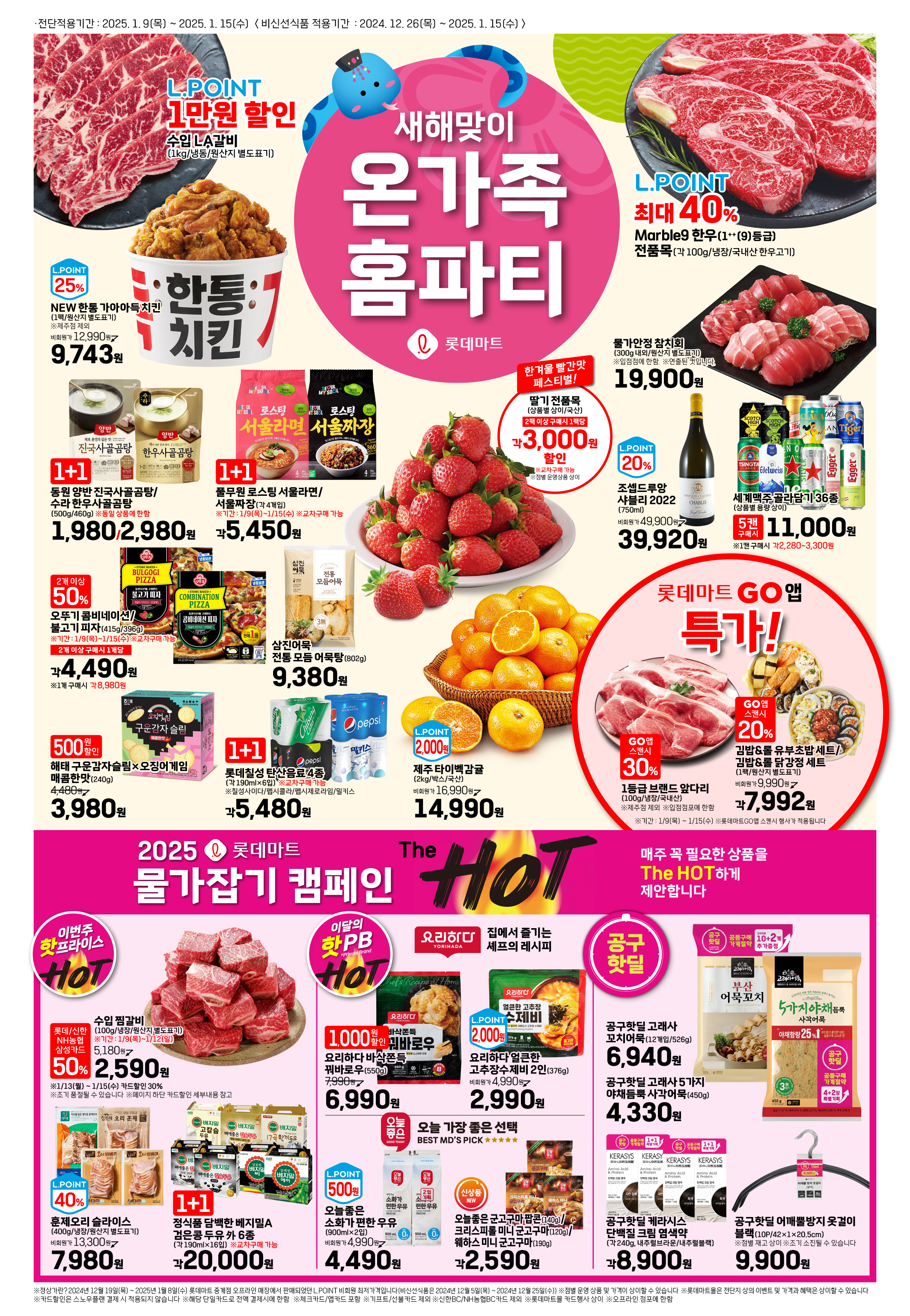 롯데마트 서대전점