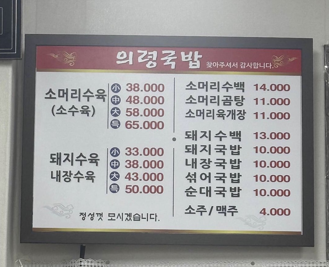 의령돼지국밥