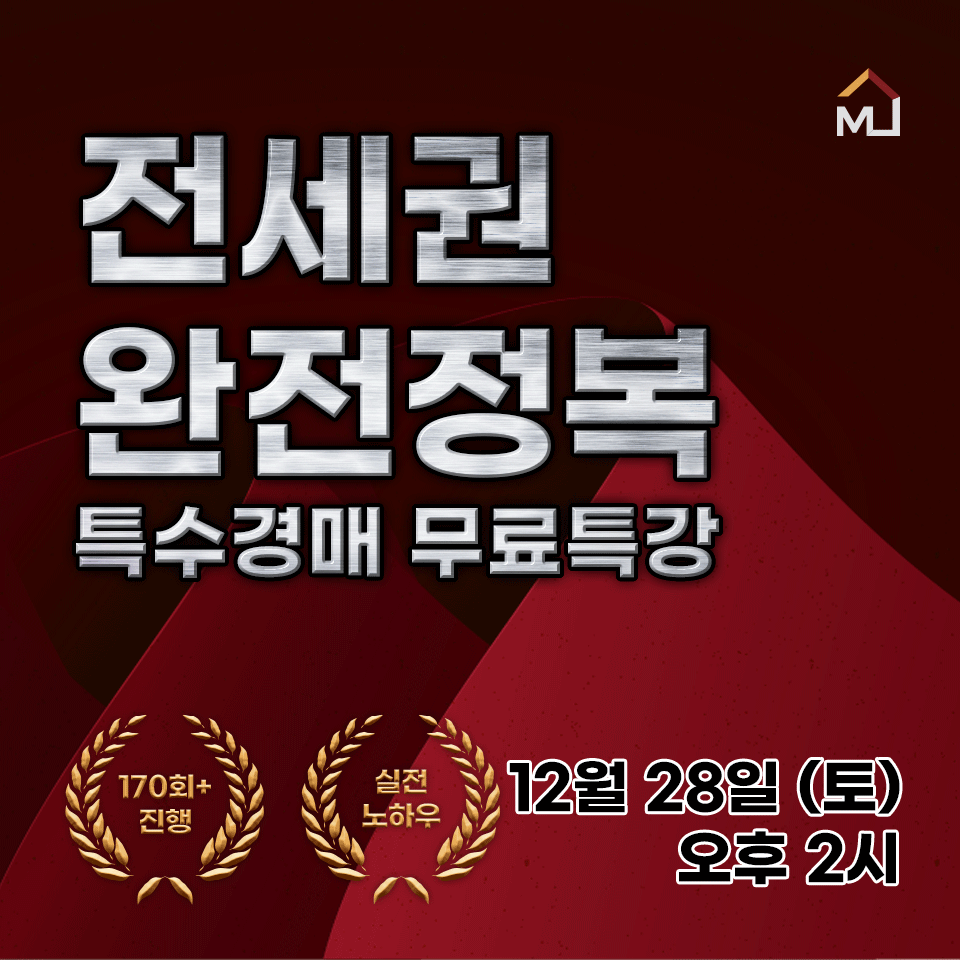 마스터경매학원