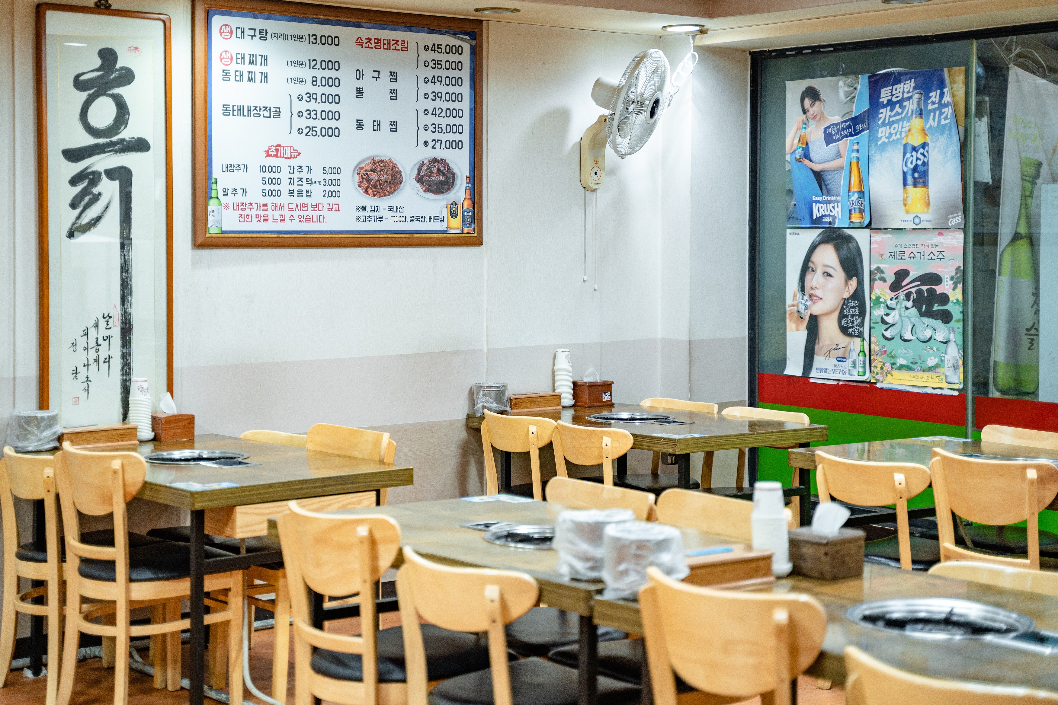 주문진생태찌개