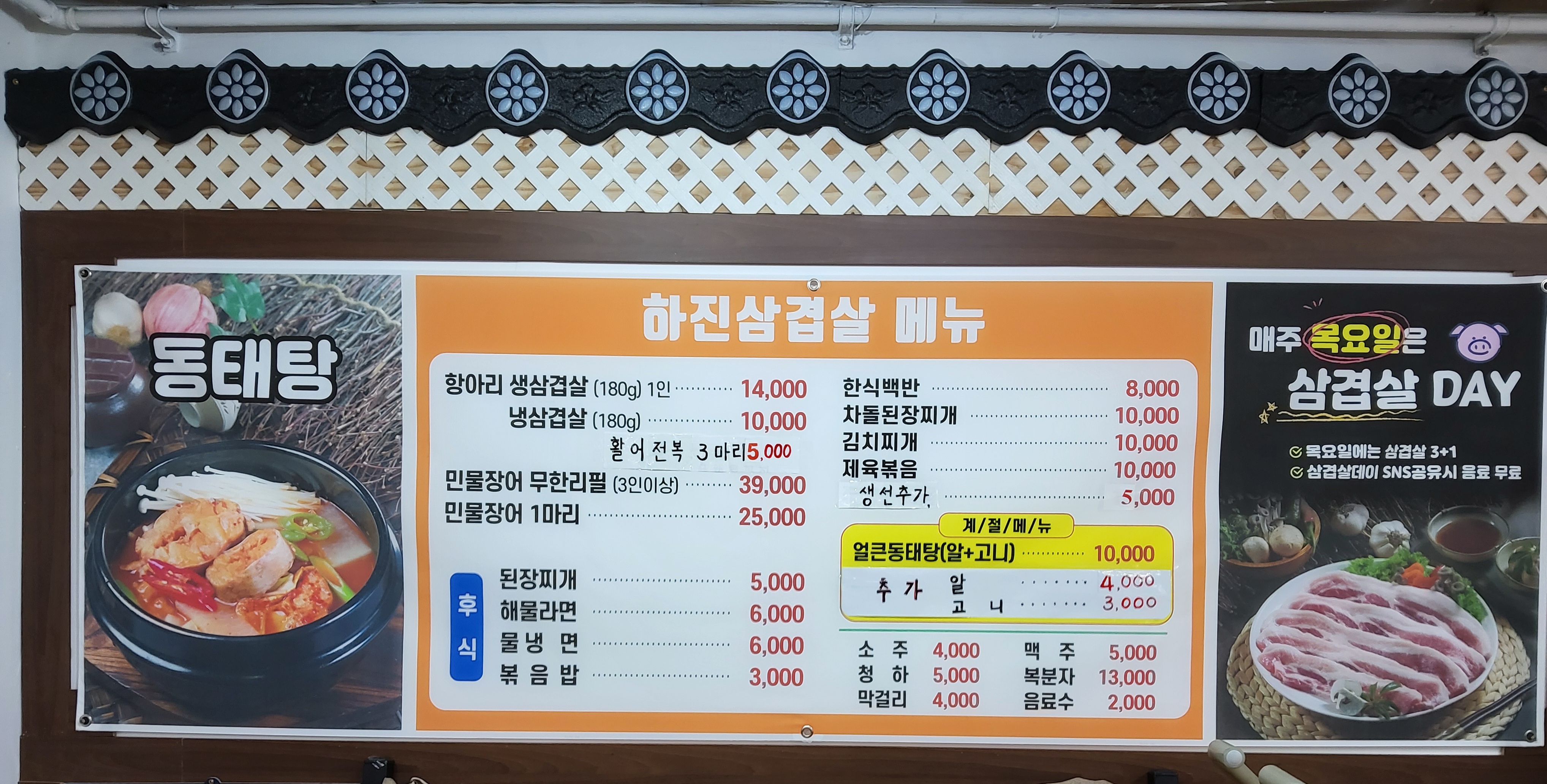 하진 삼겹살
