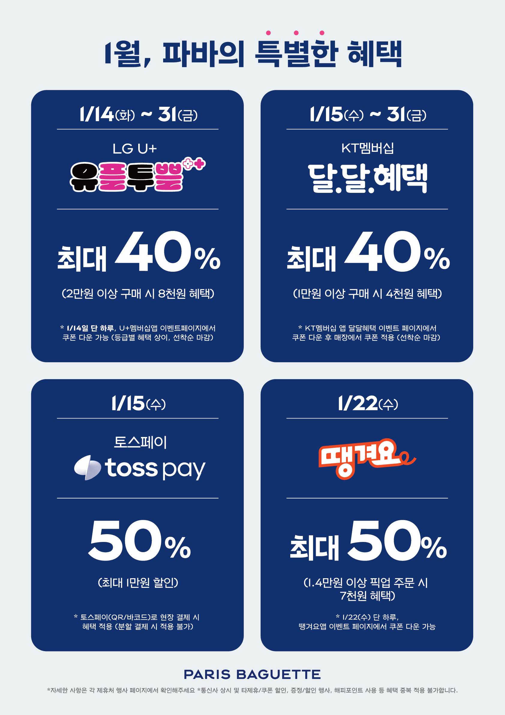 파리바게뜨 수원삼성전자점