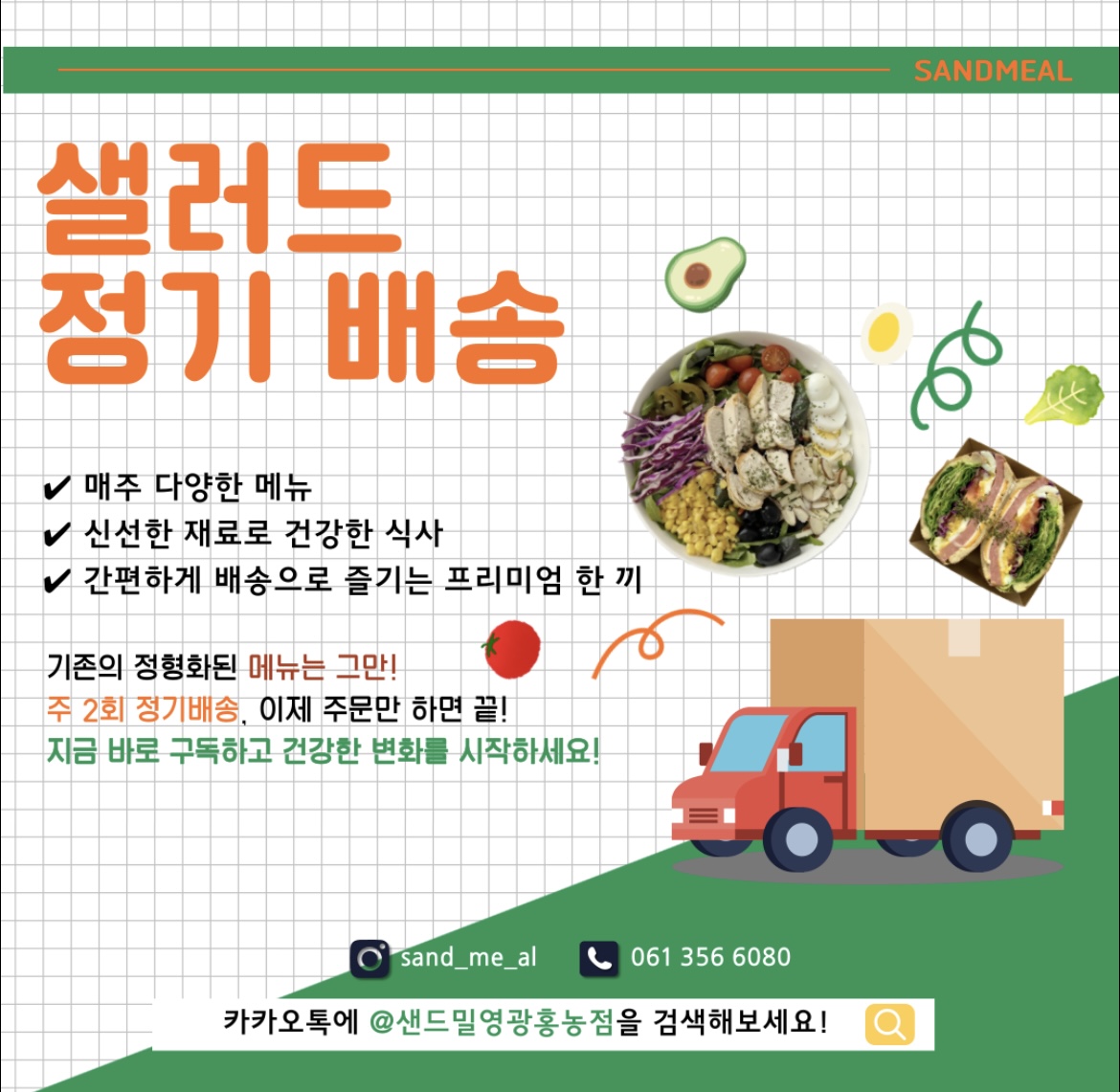 샌드밀 영광홍농점