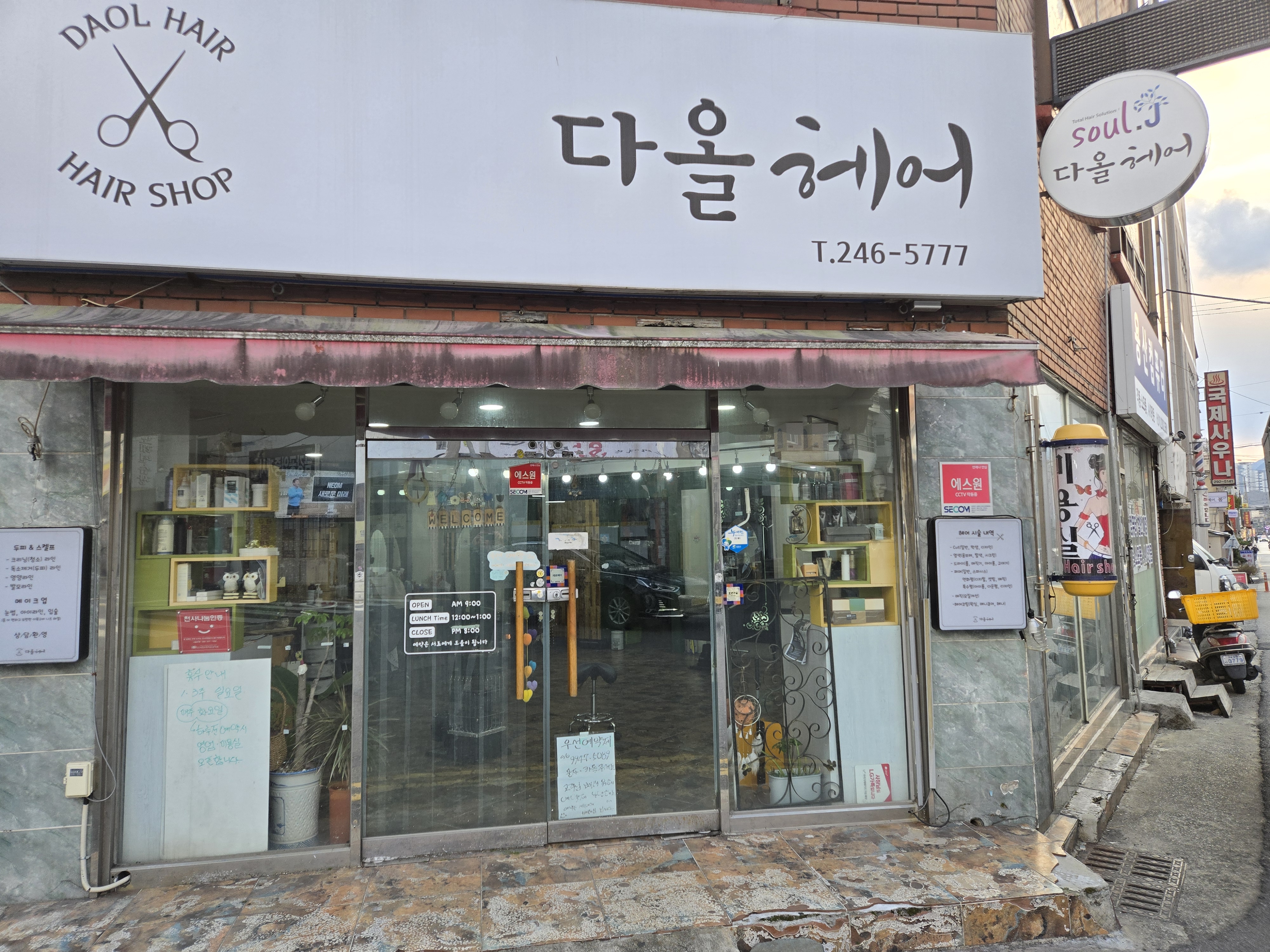 다올헤어