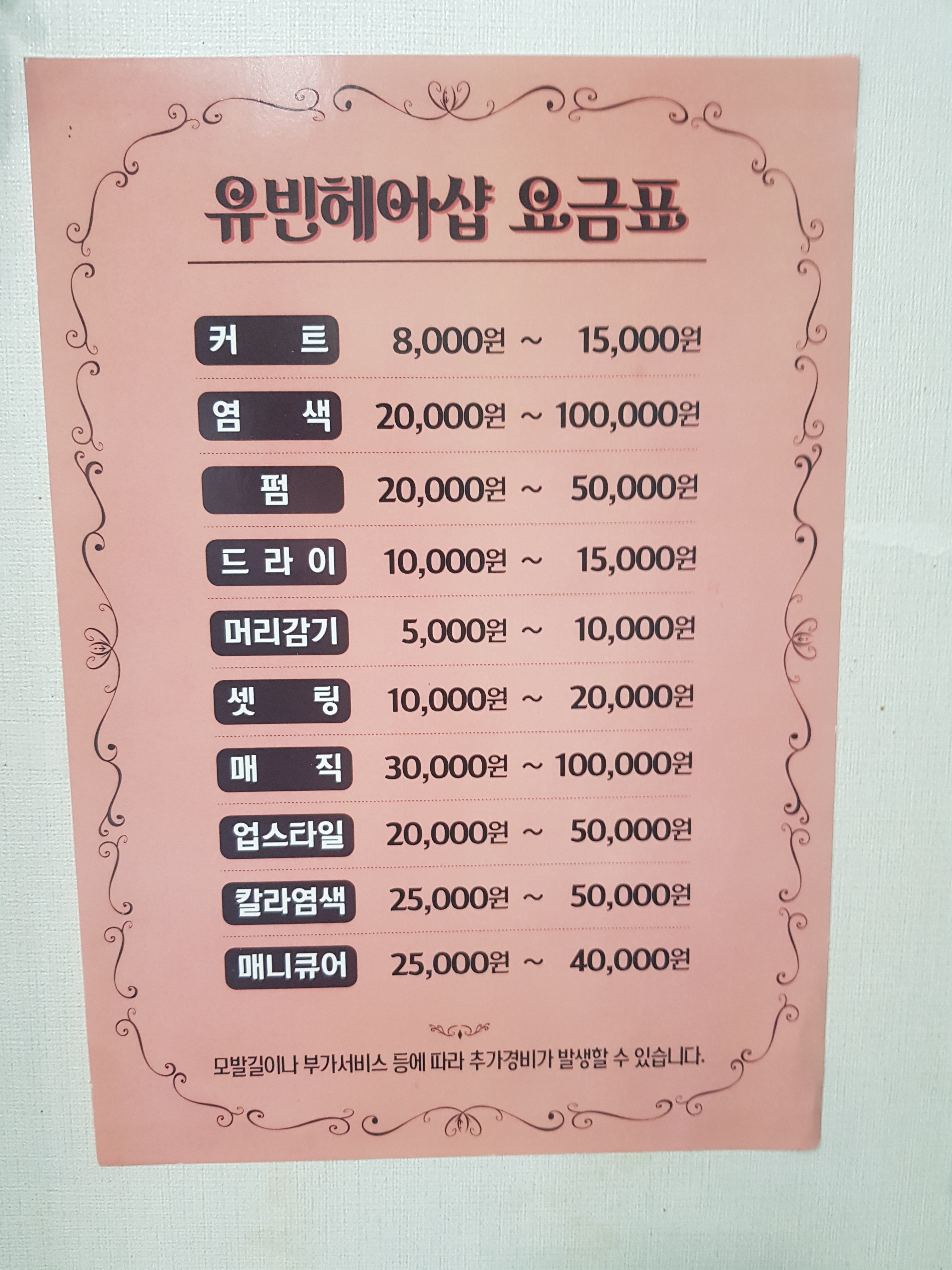 유빈헤어샵