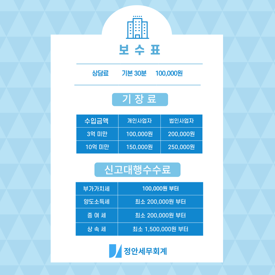 정안세무회계 대표 이미지