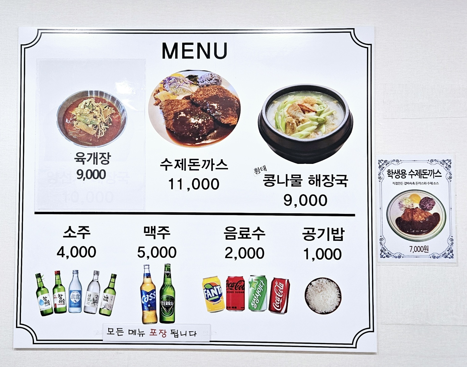 수제돈까스