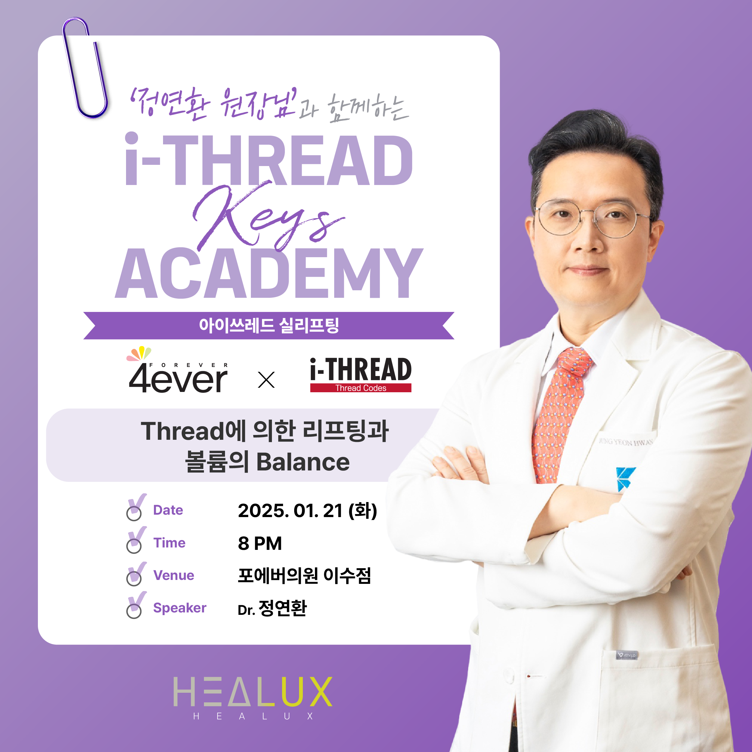 포에버의원 이수점