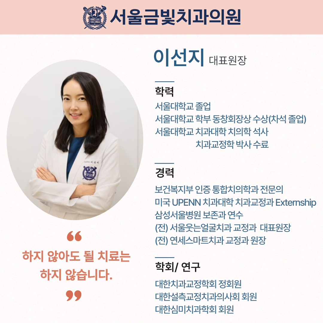 서울금빛치과의원 대표 이미지