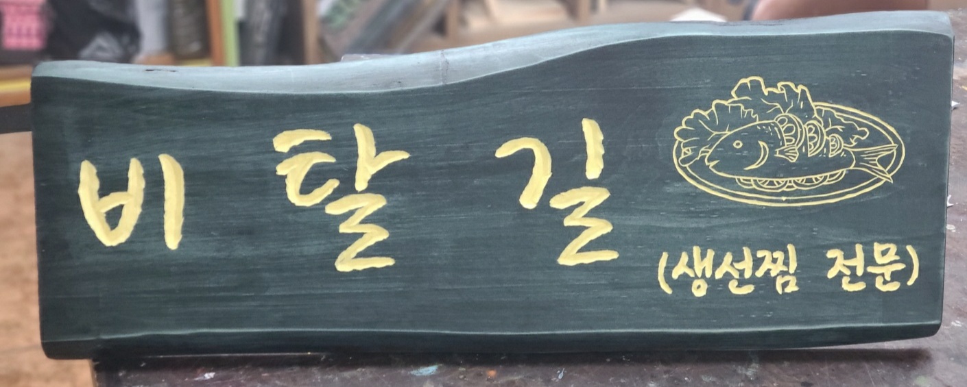 비탈길