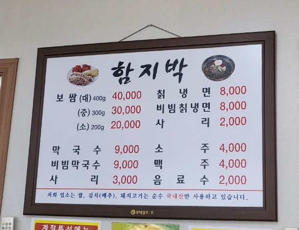 함지박