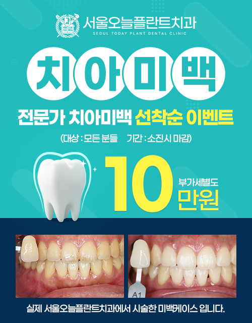서울오늘플란트치과의원 대표 이미지