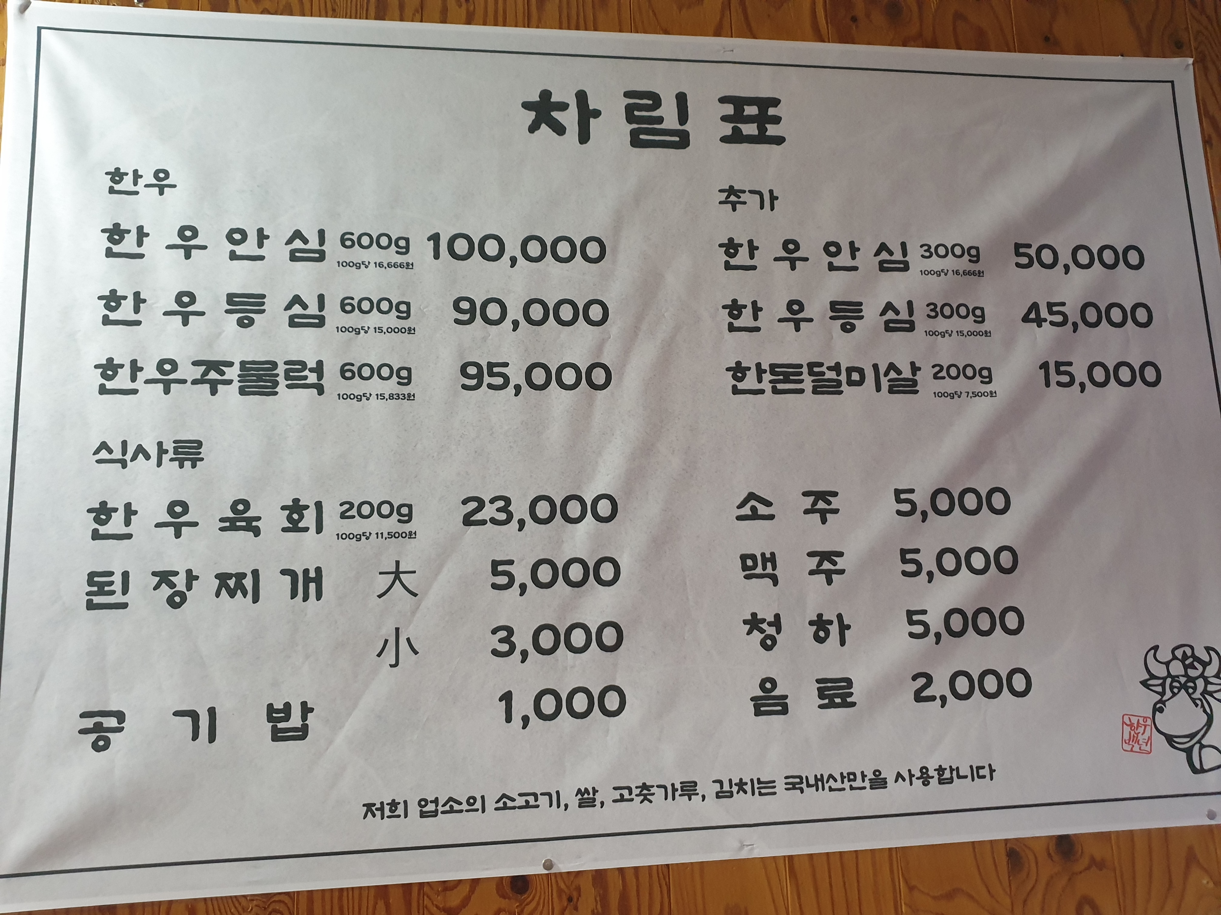한우백년