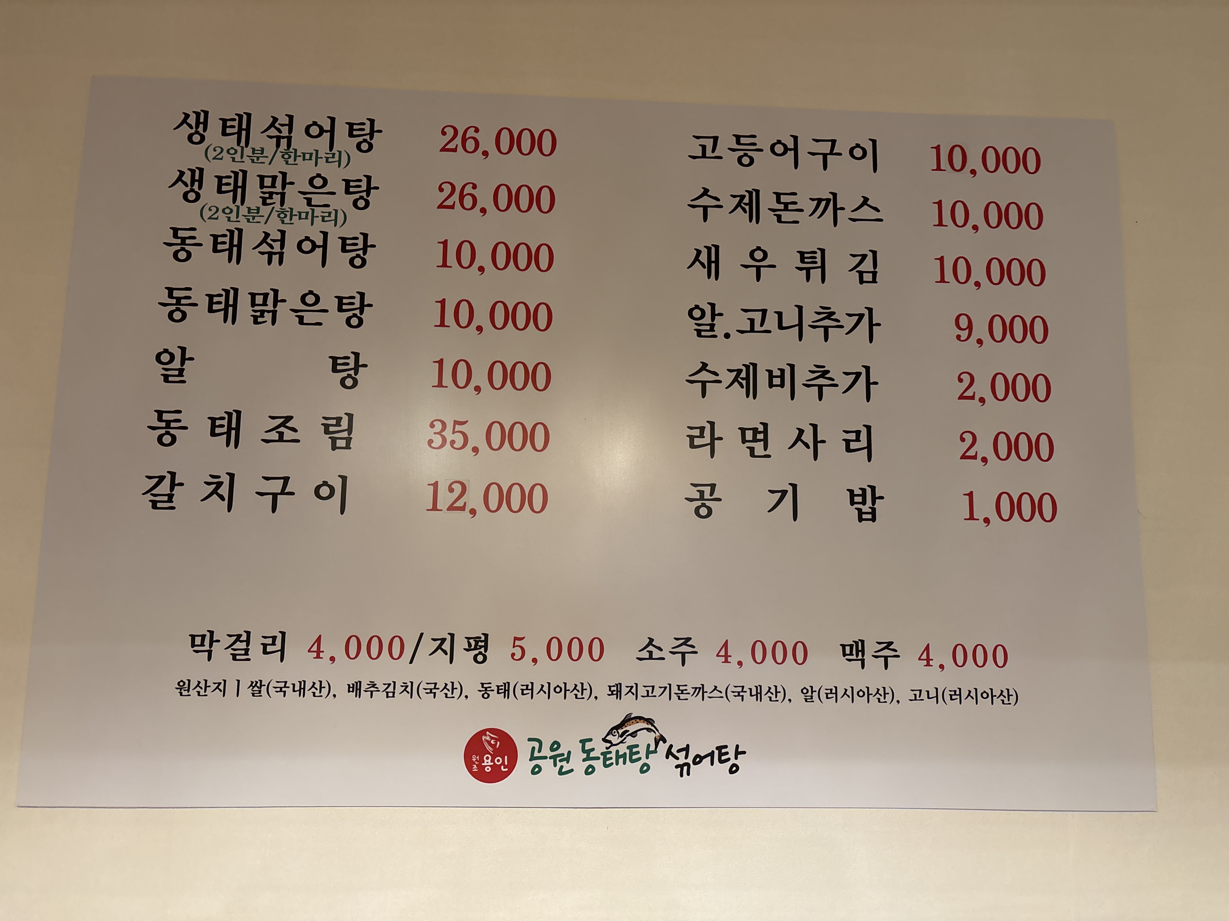 용인공원동태탕섞어탕 중앙시장점