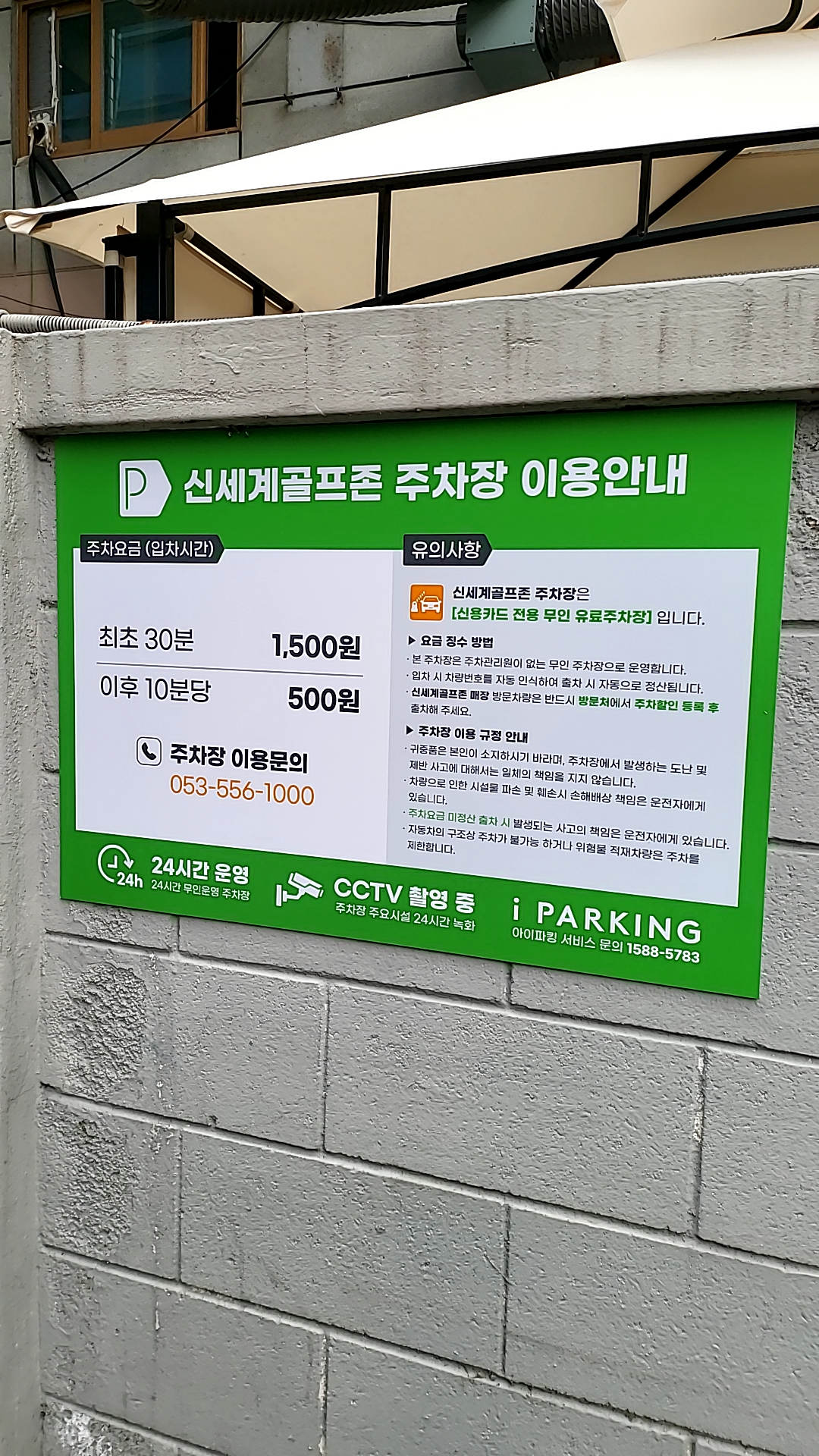 신세계골프존 주차장
