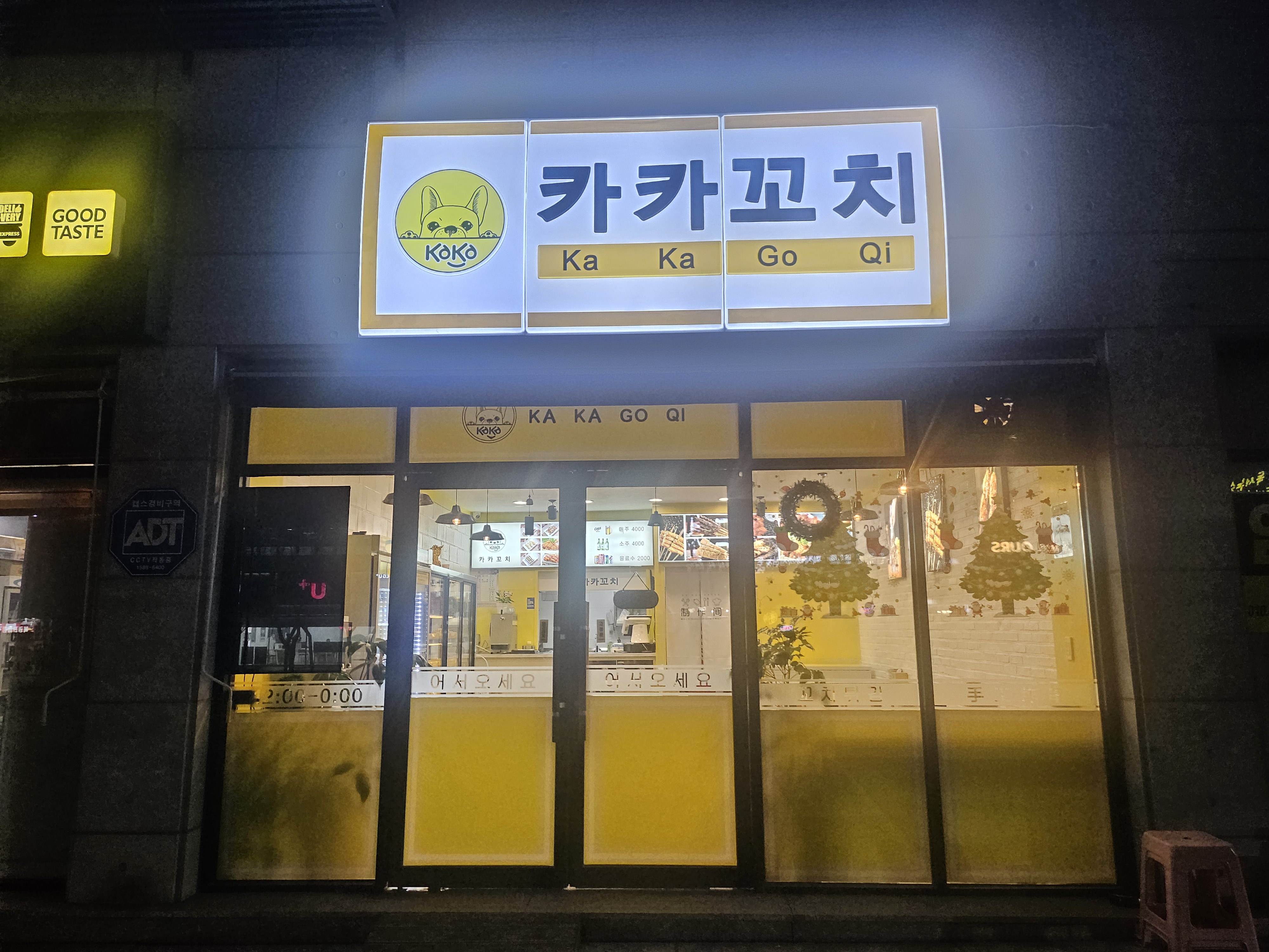 카카꼬치