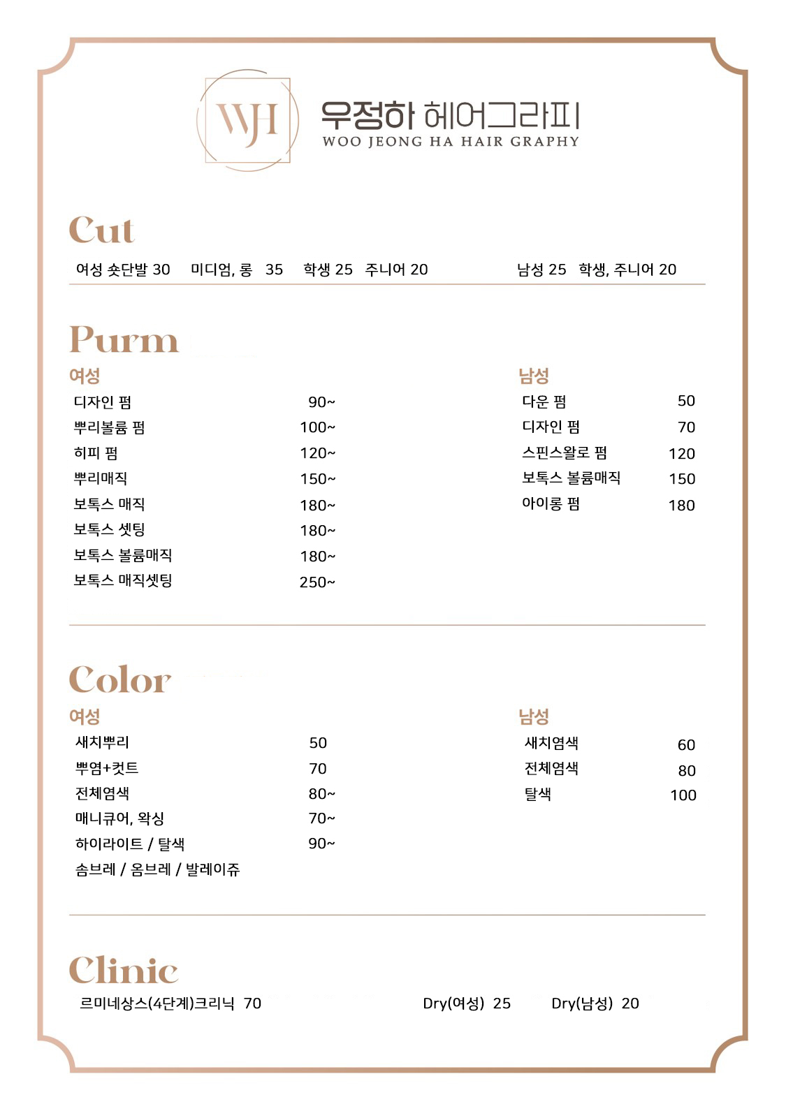 우정하헤어그라피