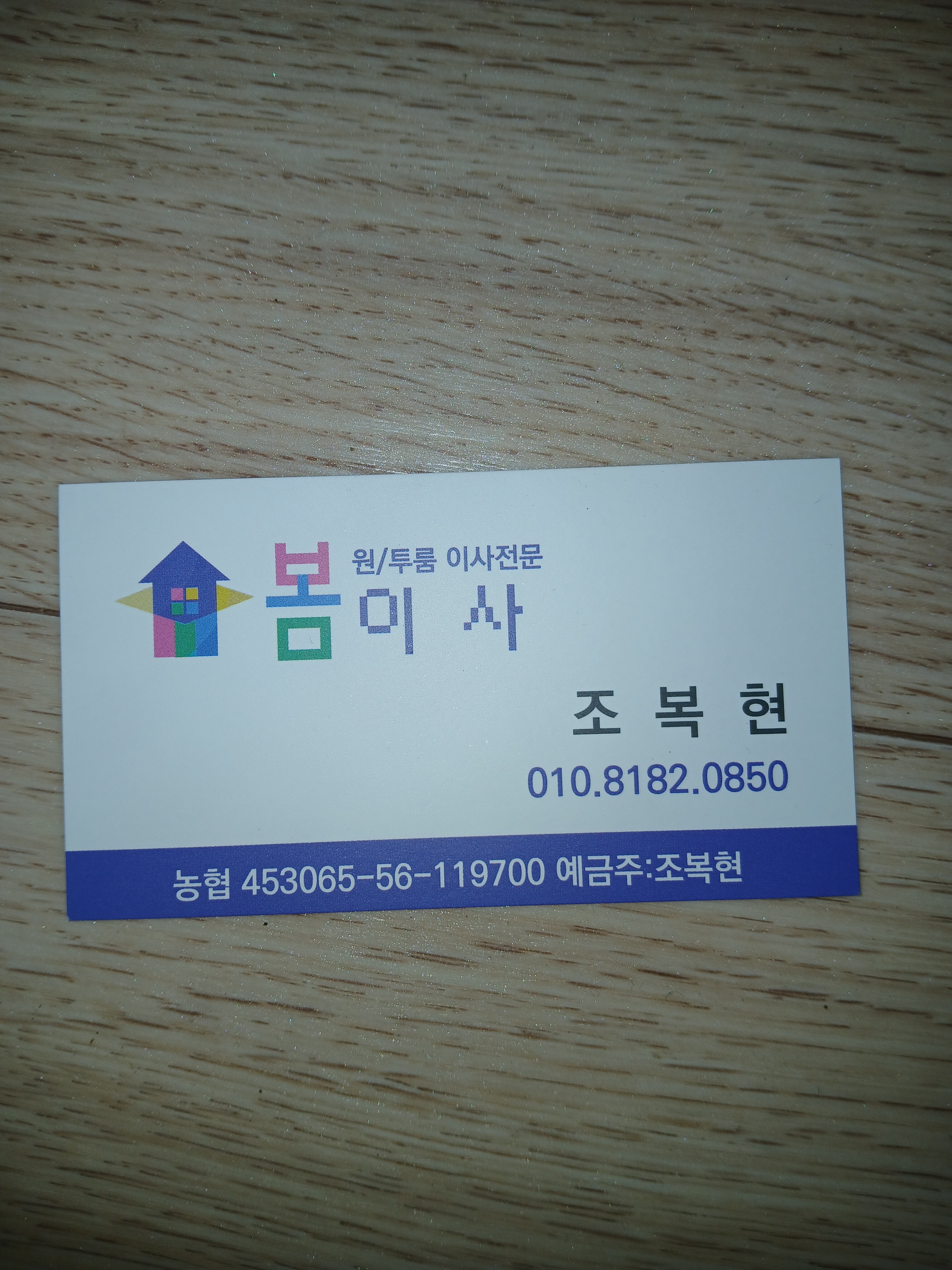 원투룸봄이사 대표 이미지