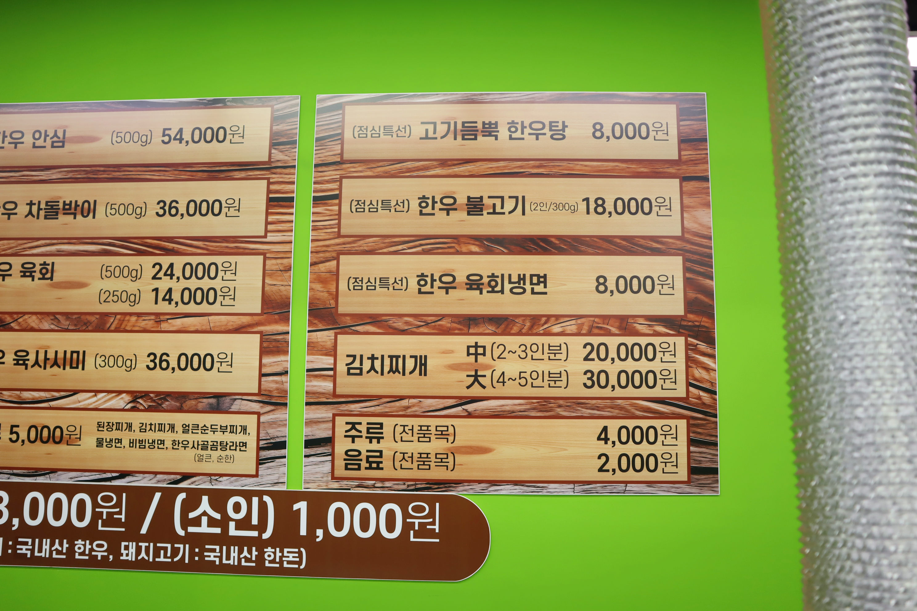 착한가격정육식당