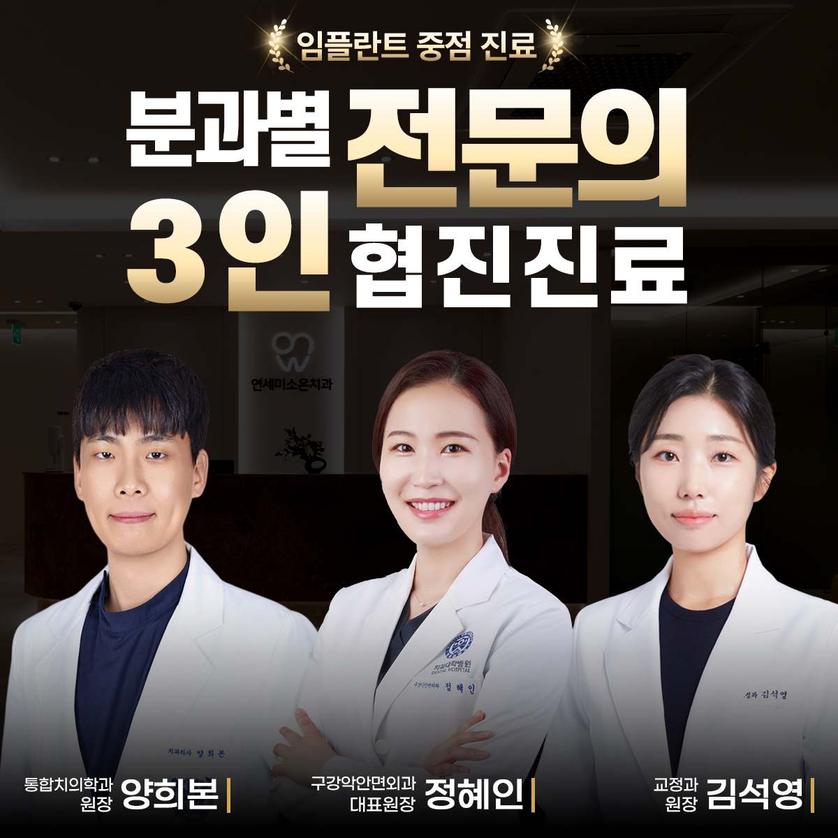 연세미소온치과의원