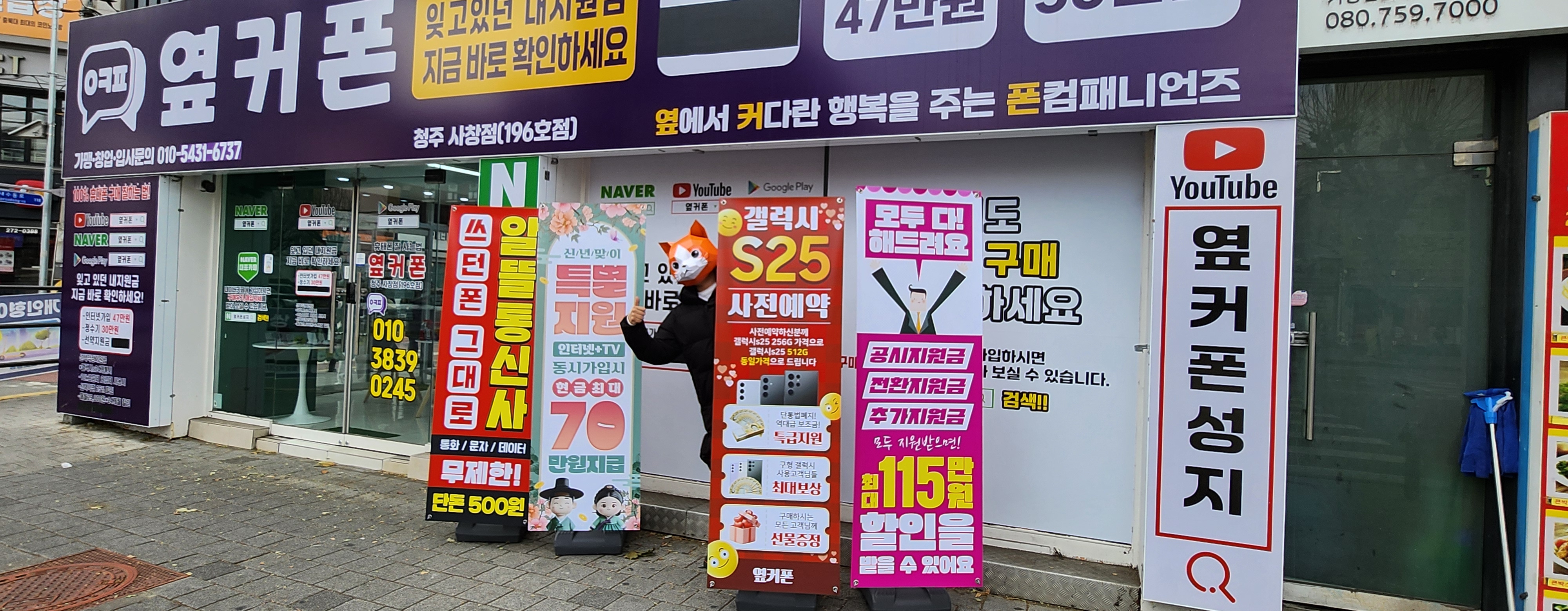 휴대폰성지 옆커폰 청주사창점