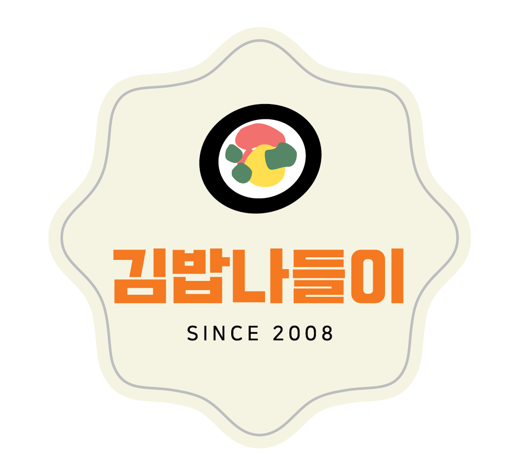 김밥나들이