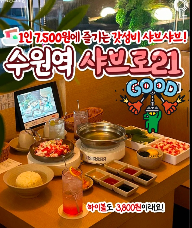 샤브로21 수원역 설명사진